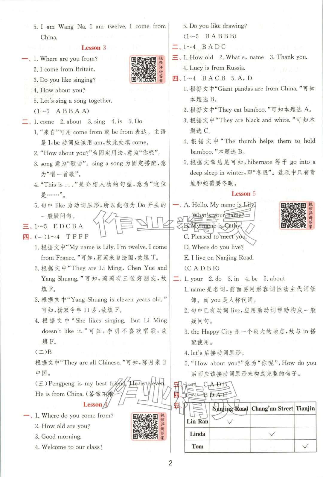 2025年实验班提优训练五年级英语上册人教精通版 第2页