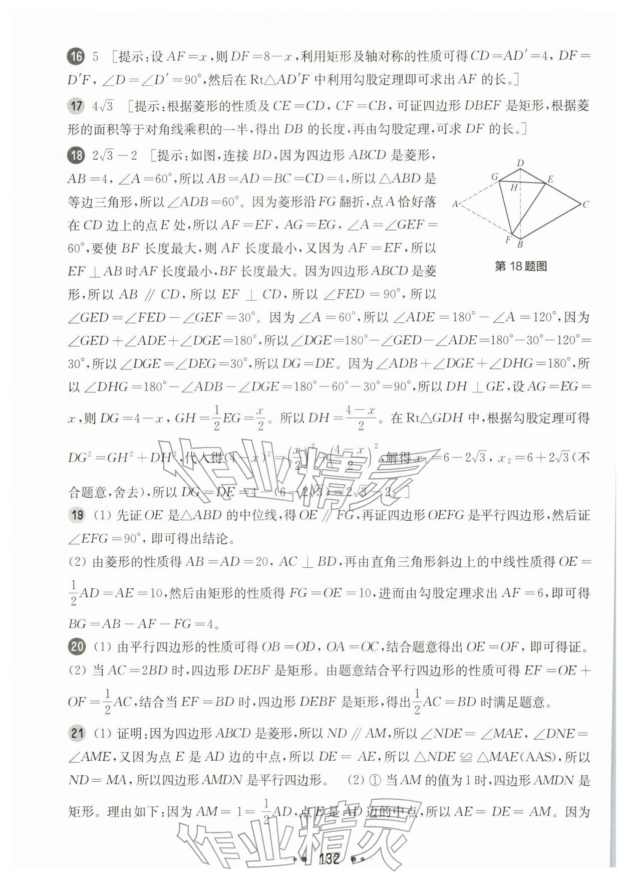 2026年华东师大版一课一练八年级数学下册沪教版增强版五四制&nbsp;参考答案第10页