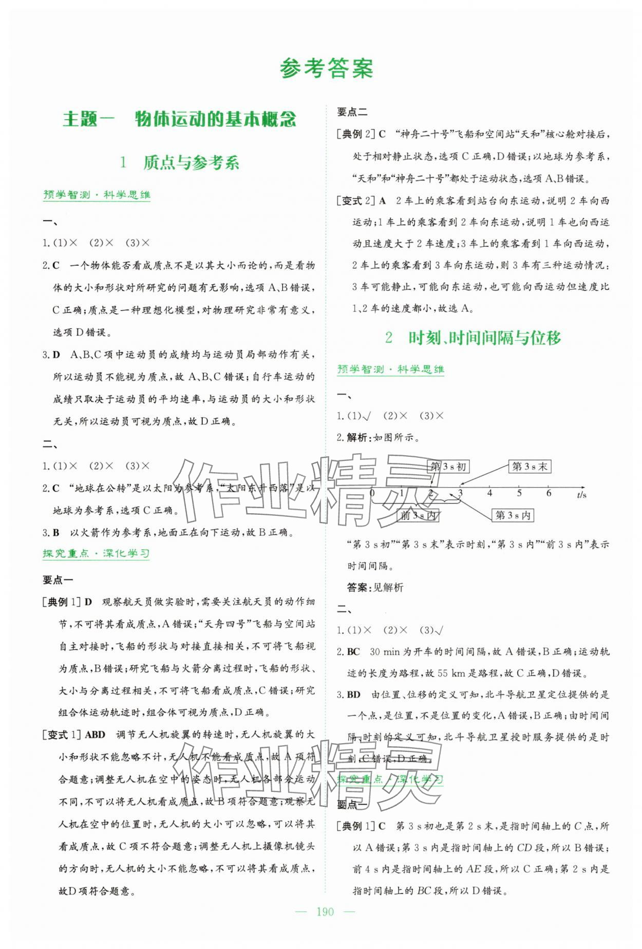 2025年高中全程学习导与练高中物理必修第一册人教版 参考答案第1页