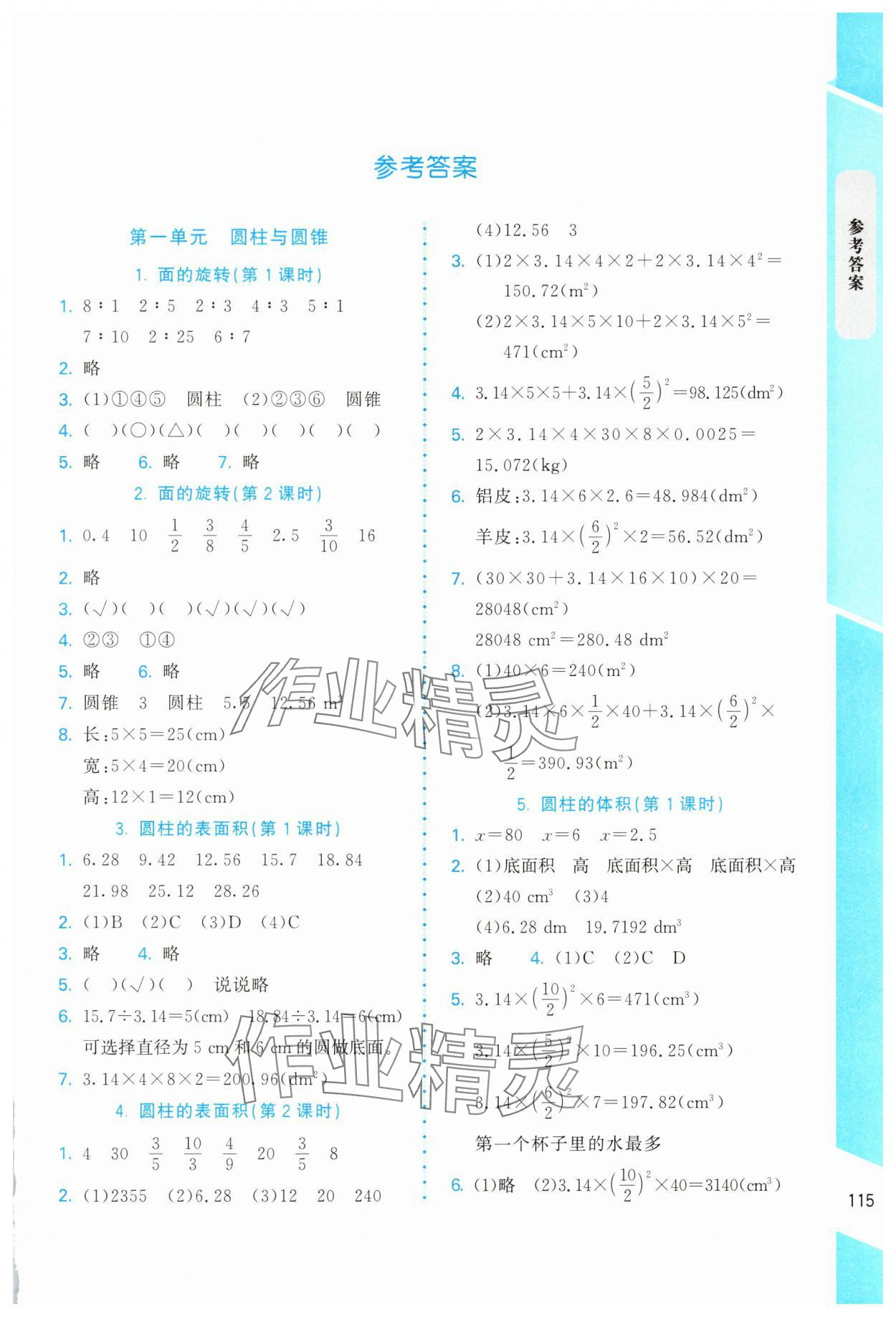 2025年課內課外直通車六年級數(shù)學下冊北師大版 第1頁