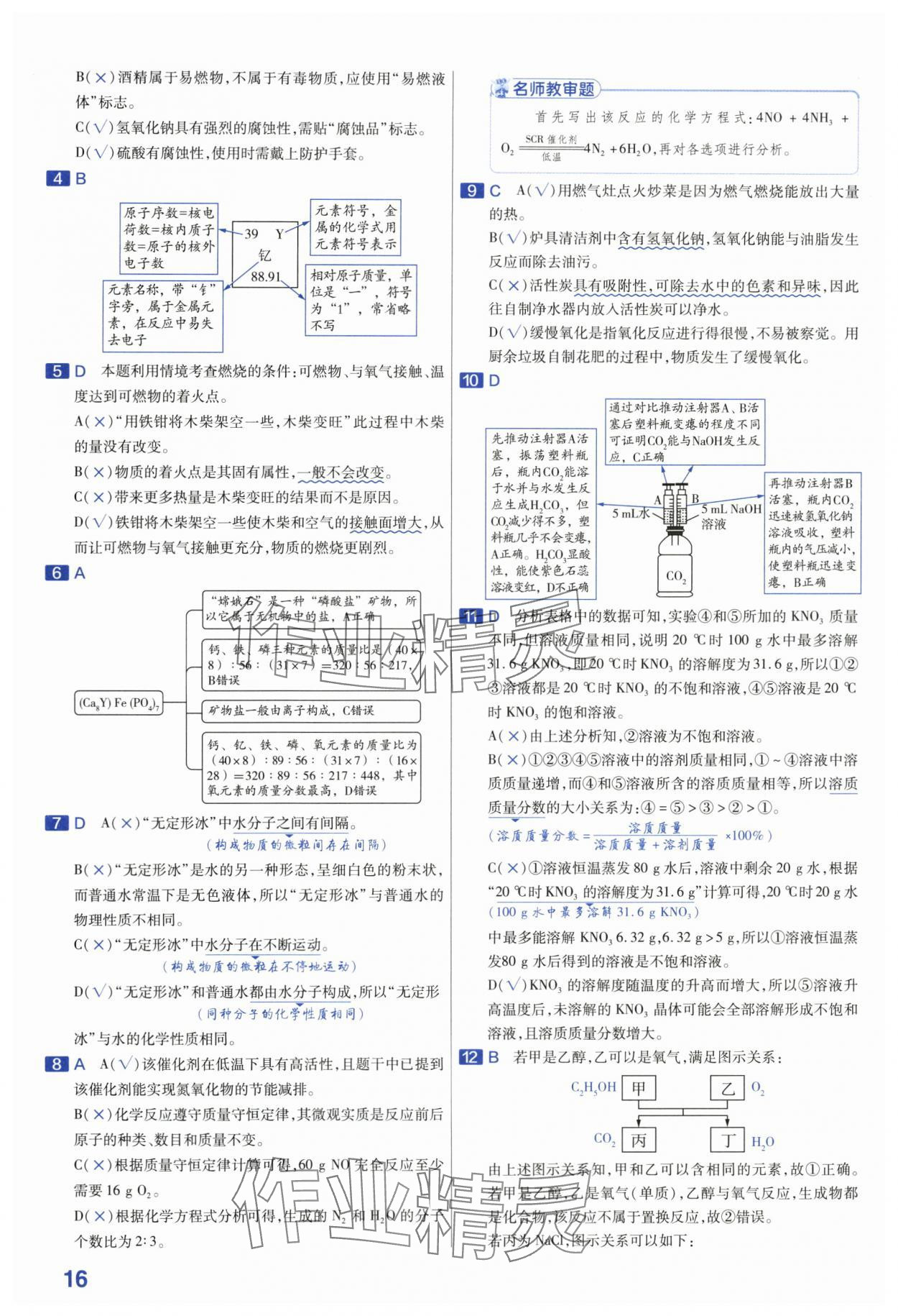 2024年金考卷45套匯編化學(xué)安徽專版 第16頁