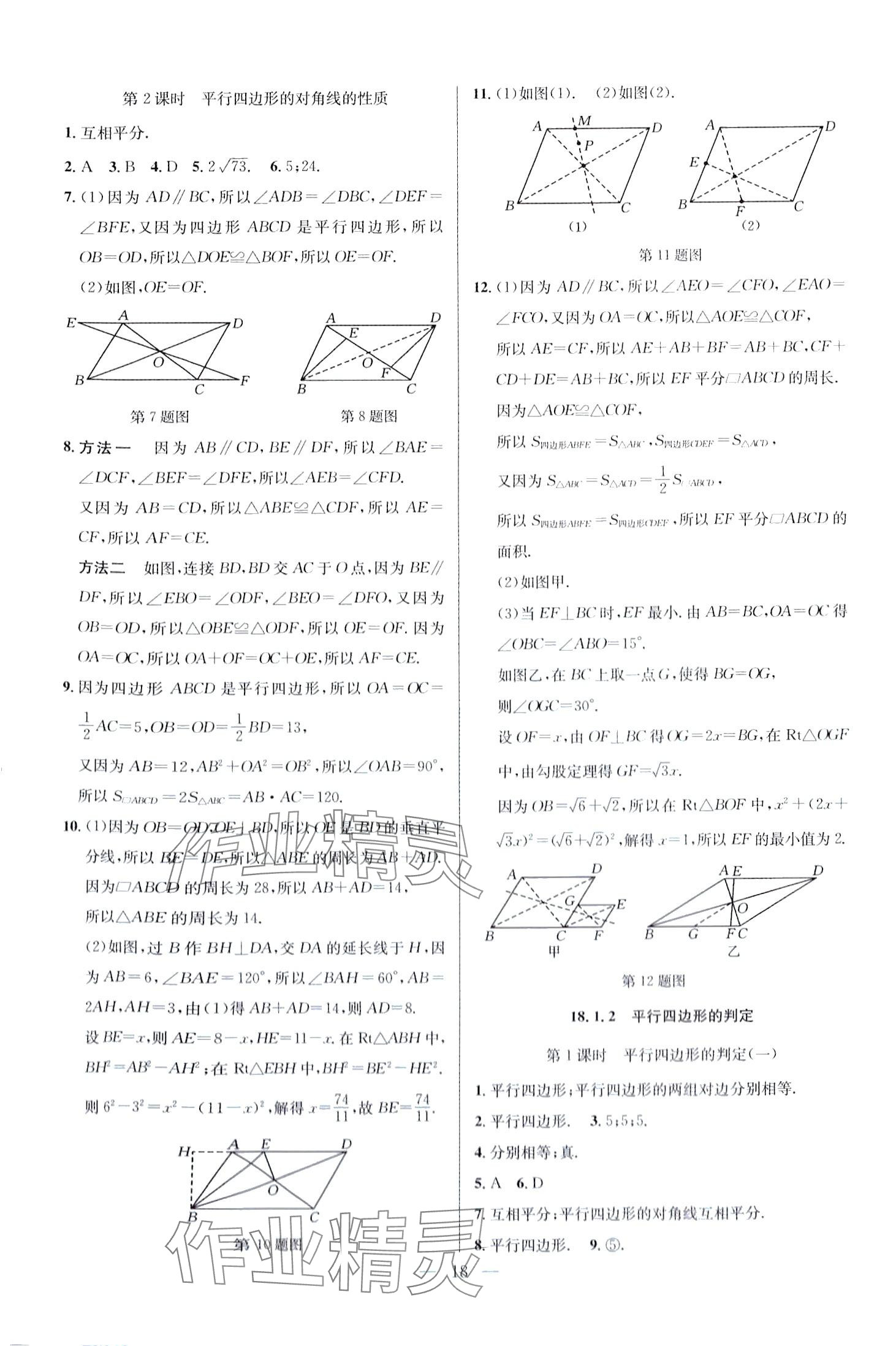 2024年走向名校八年級數學下冊人教版 第18頁