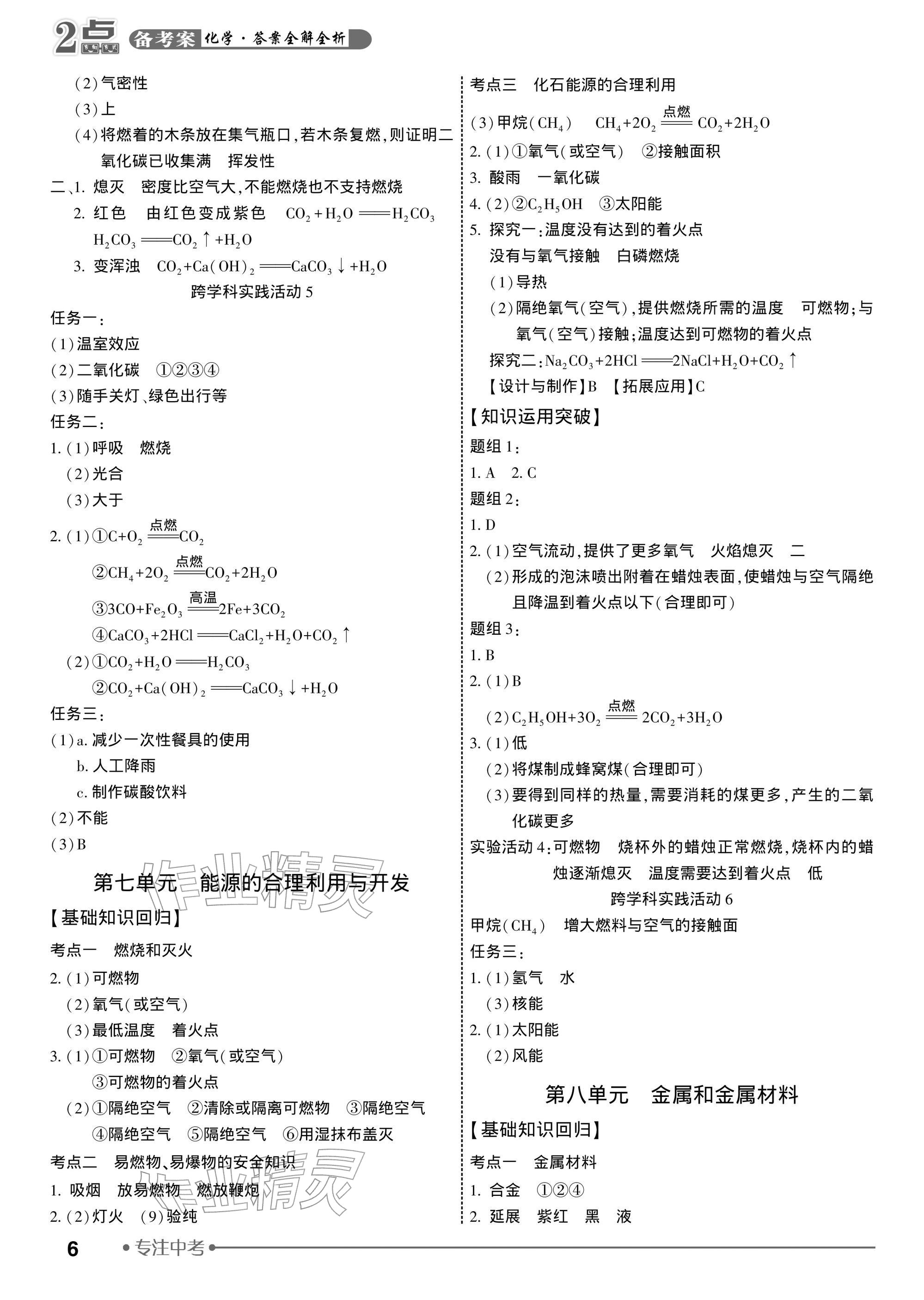 2026年2点备考案化学中考&nbsp;参考答案第6页