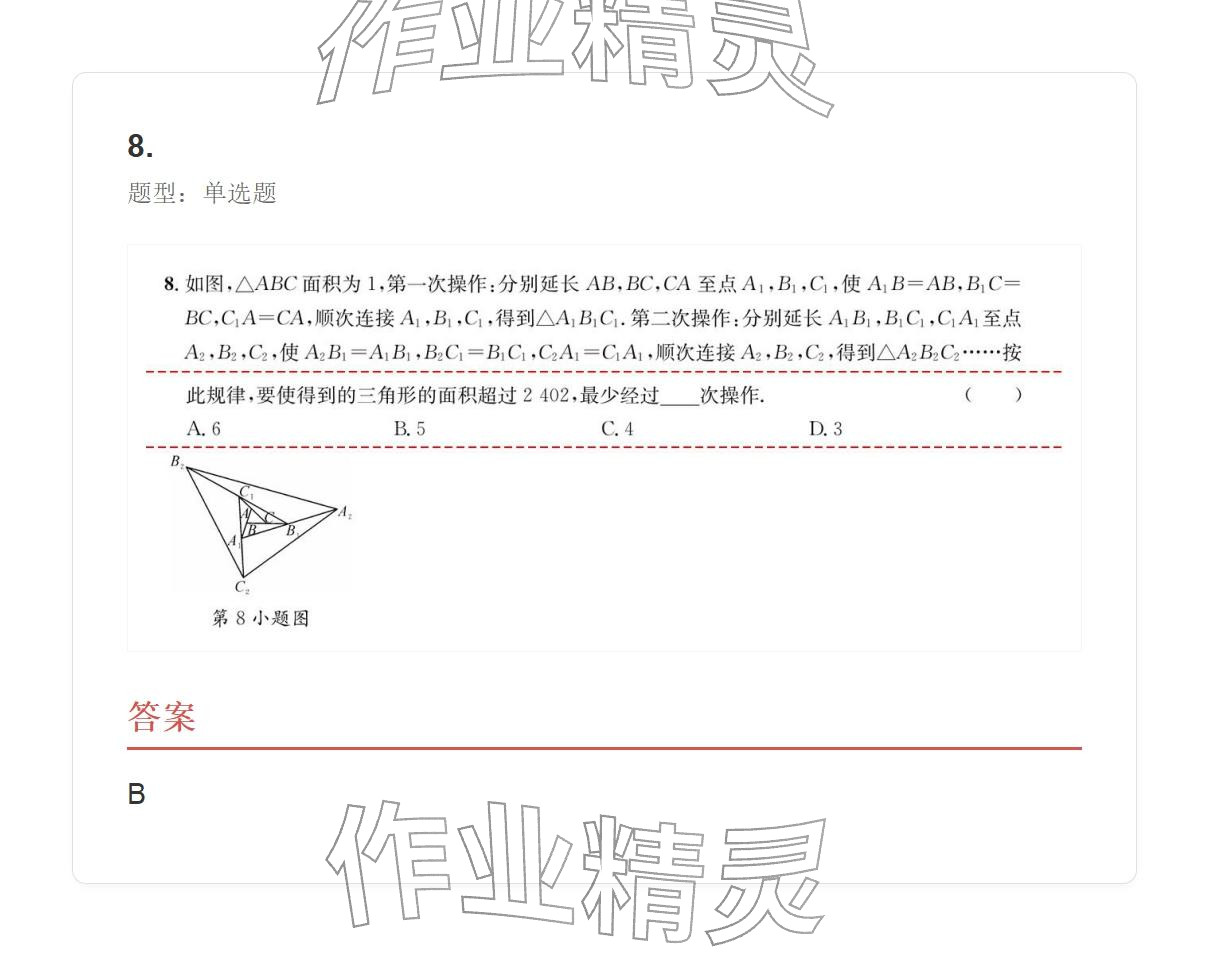 2025年学业水平评价八年级数学上册人教版 参考答案第32页