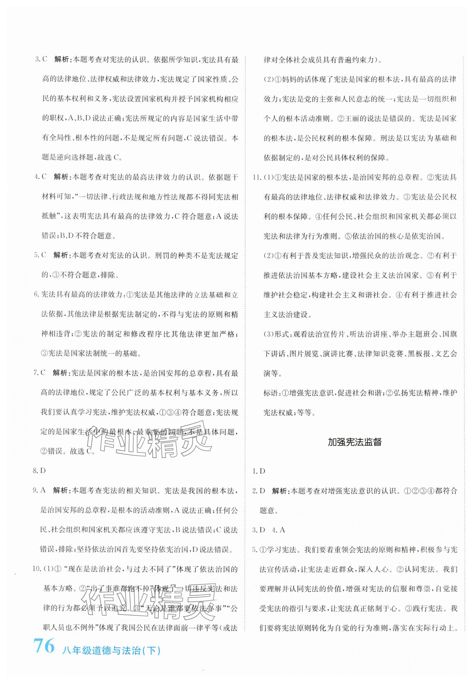 2025年新目標(biāo)檢測(cè)同步單元測(cè)試卷八年級(jí)道德與法治下冊(cè)人教版 第3頁(yè)