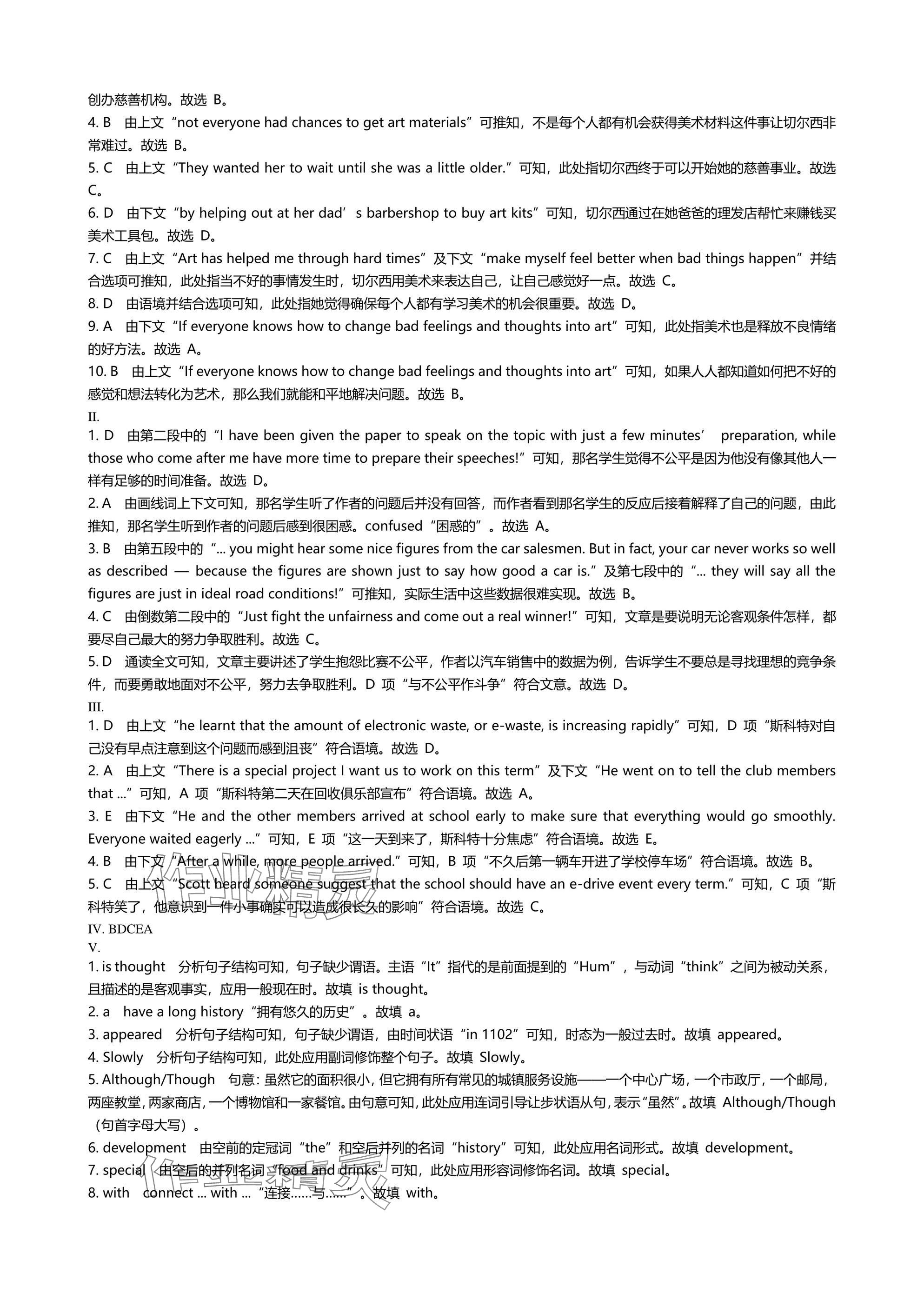 2025年春如金卷中考英語(yǔ)滬教版 參考答案第7頁(yè)