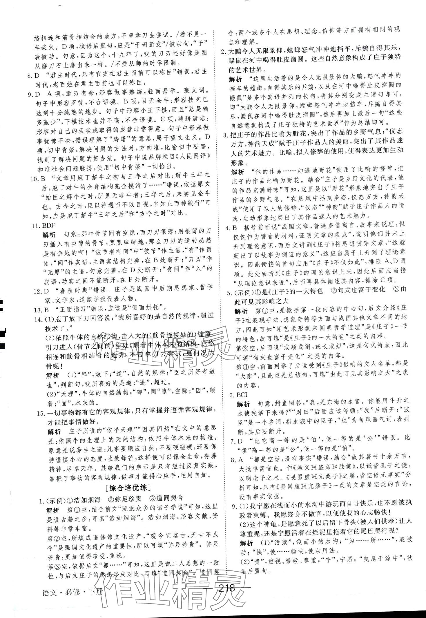 2024年绿色通道45分钟课时作业与单元测评高中语文必修下册人教版 第6页