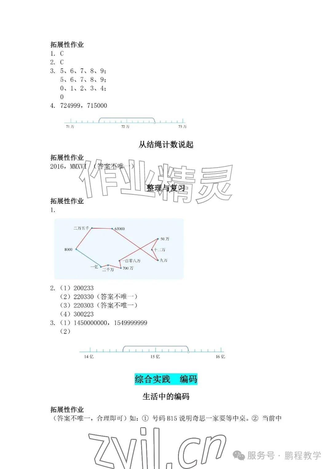2026年知识与能力训练四年级数学上册北师大版A版&nbsp;参考答案第2页