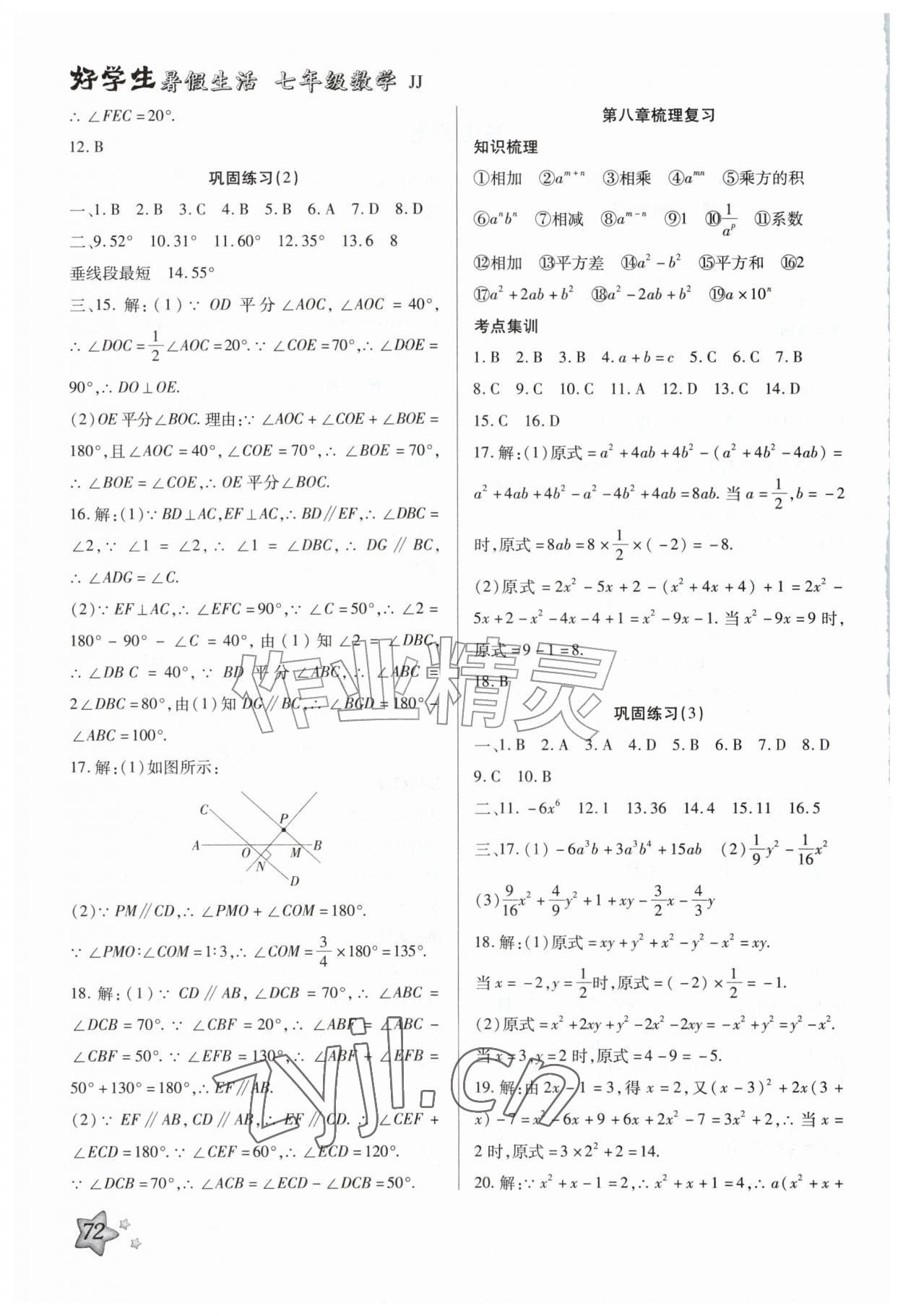 2026年好学生暑假生活七年级数学冀教版&nbsp;第2页