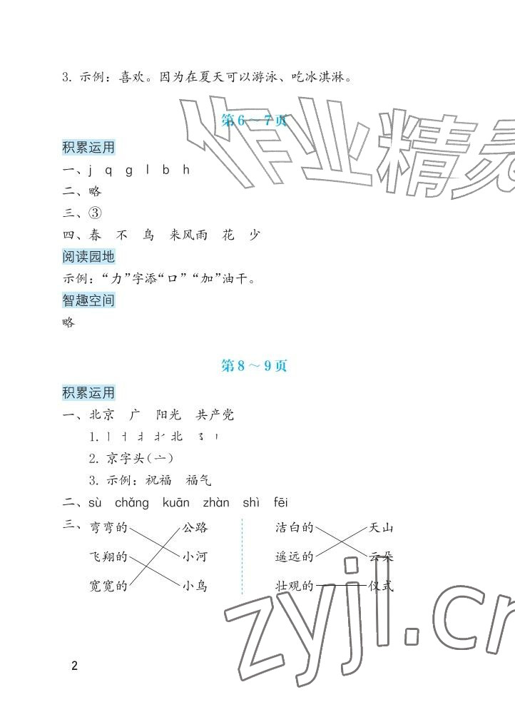 2026年暑假生活海燕出版社一年级语文&nbsp;参考答案第2页