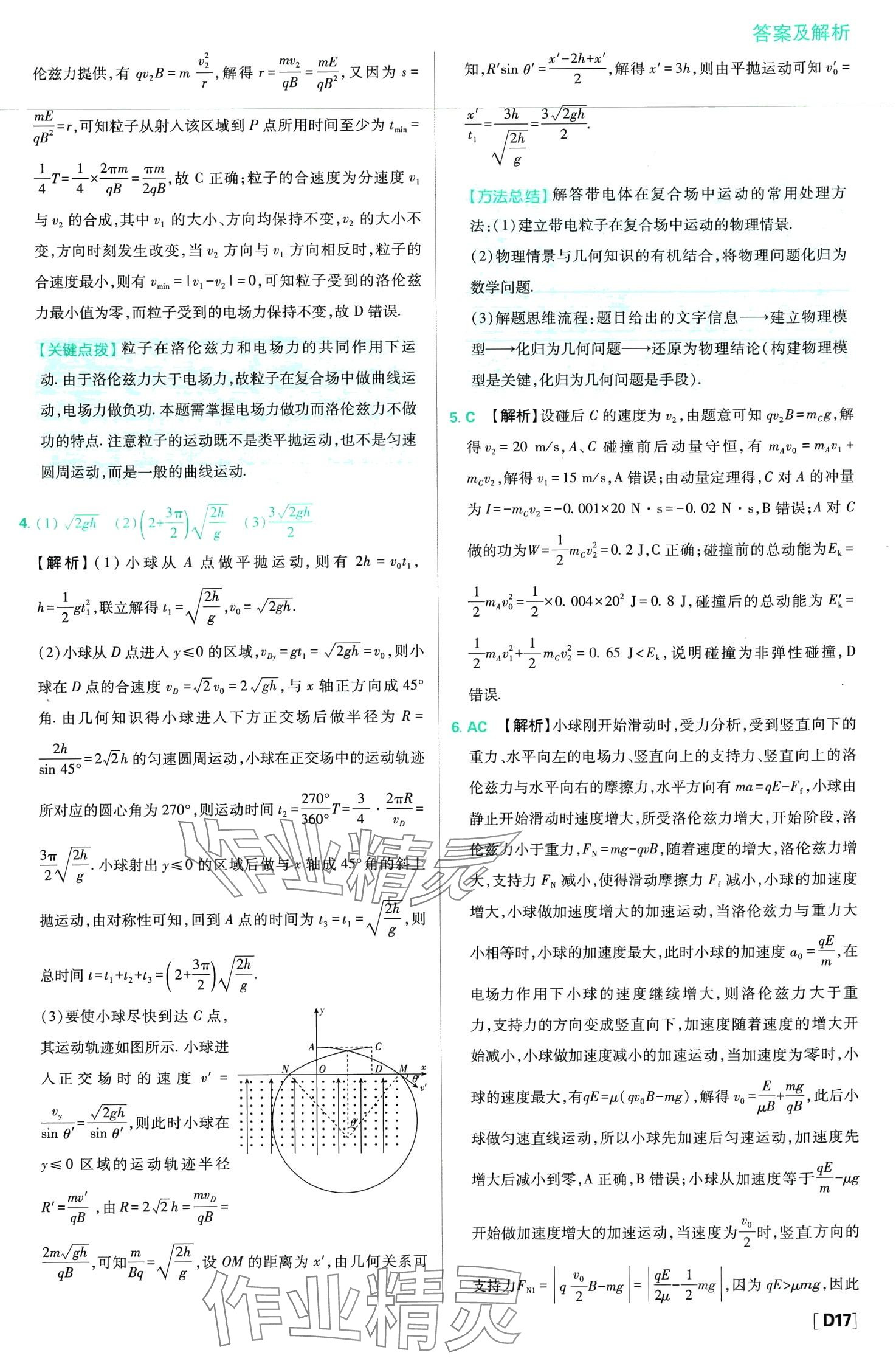 2024年高中必刷题高中物理择性必修第二册教科版 第19页