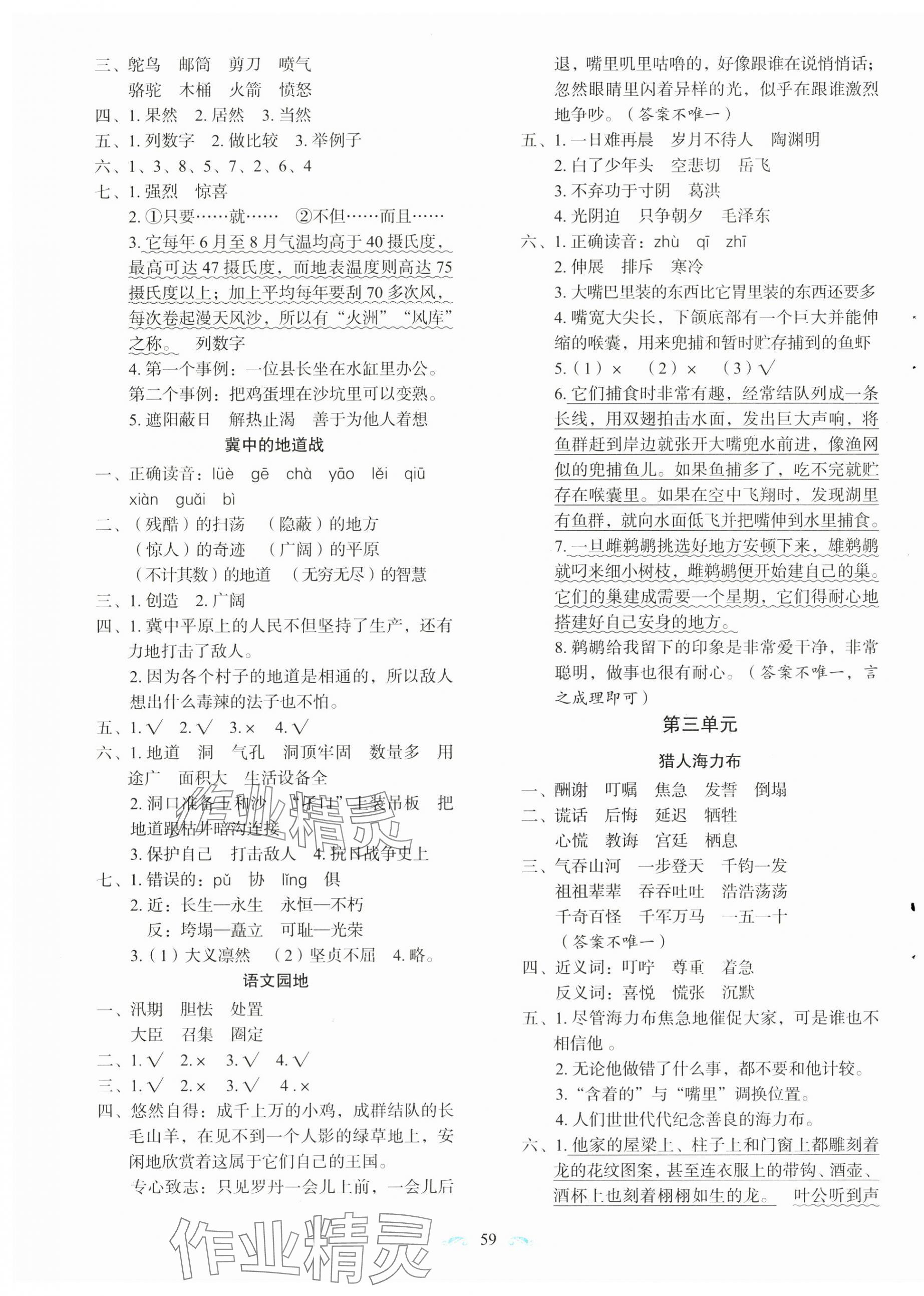 2025年随堂同步练习五年级语文上册人教版 第3页