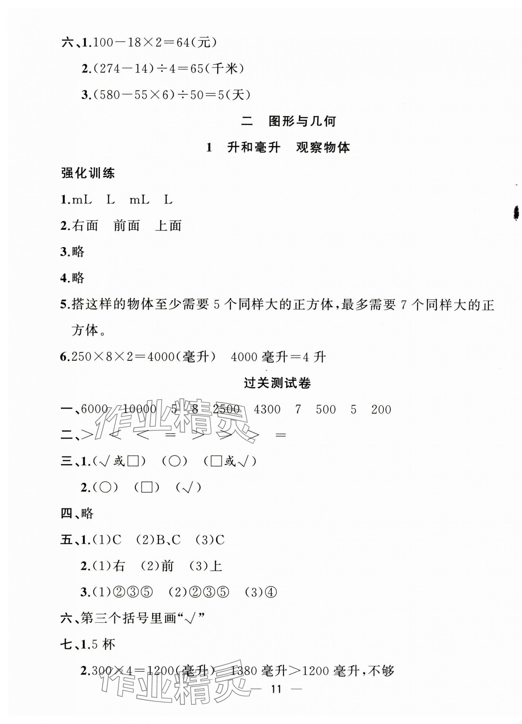 2025年暑假集训合肥工业大学出版社四年级数学苏教版 第3页