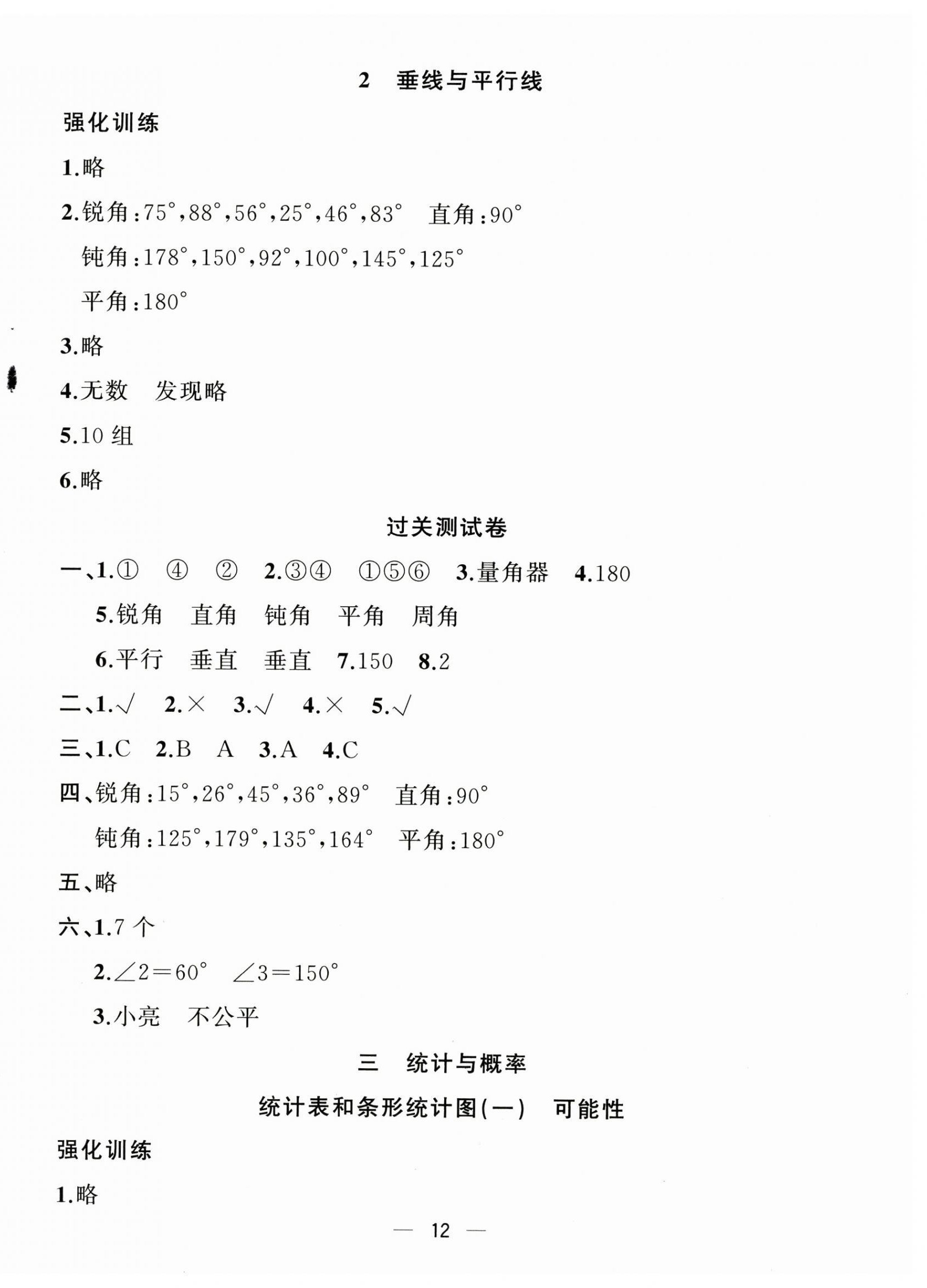 2025年暑假集训合肥工业大学出版社四年级数学苏教版 第4页