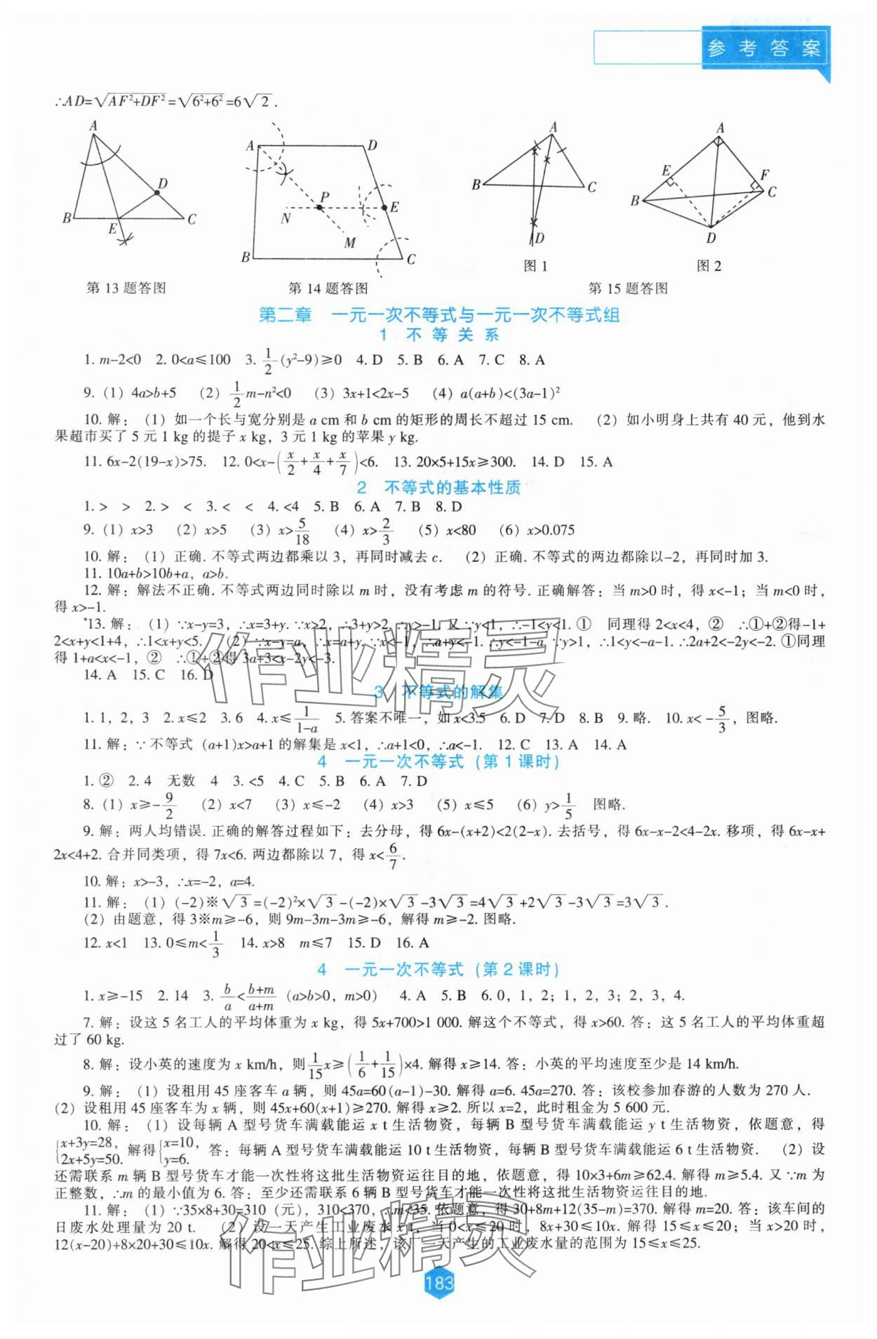 2025年新課程能力培養(yǎng)八年級(jí)數(shù)學(xué)下冊(cè)北師大版 第5頁(yè)