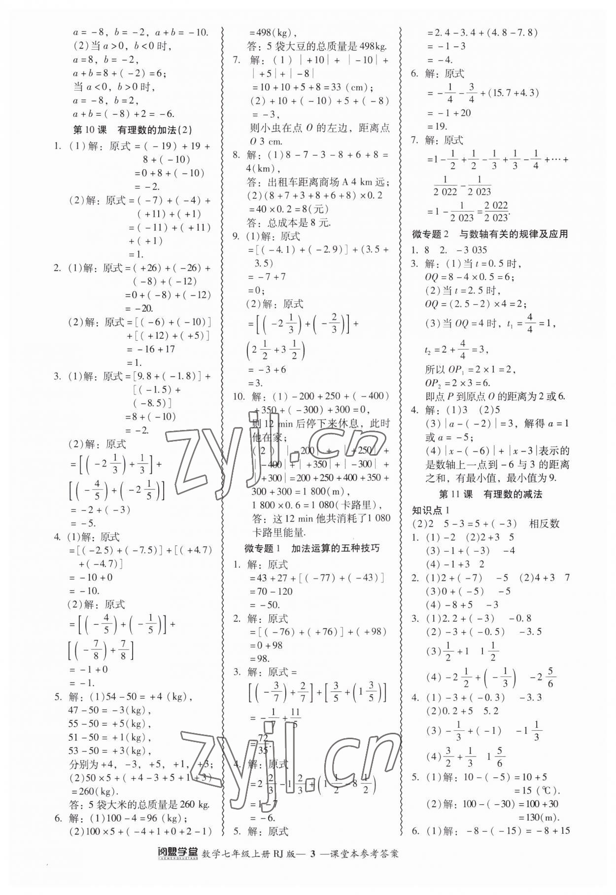 2023年零障礙導教導學案七年級數學上冊人教版 參考答案第3頁