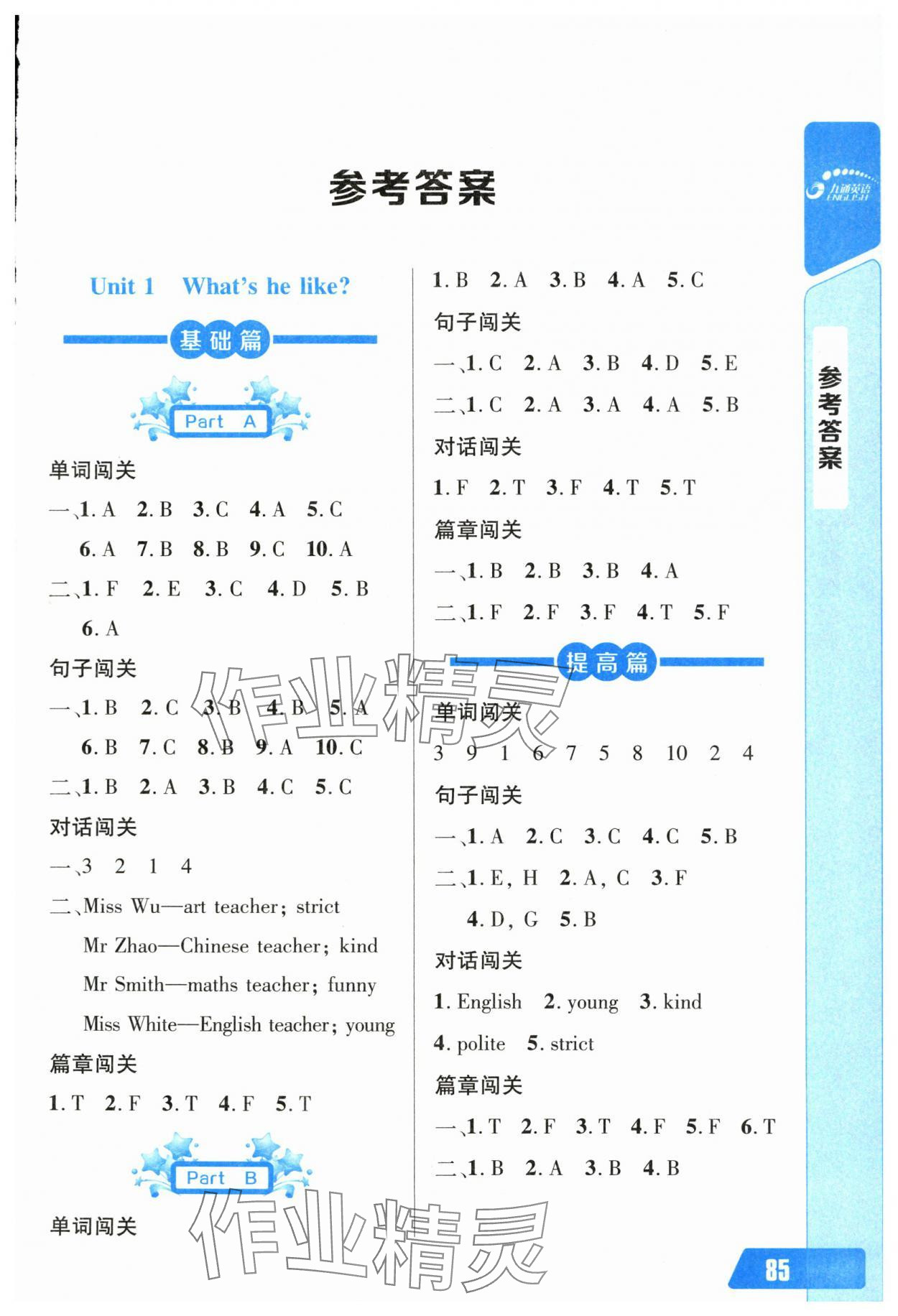 2025年长江全能学案英语听力训练五年级上册人教版 第1页