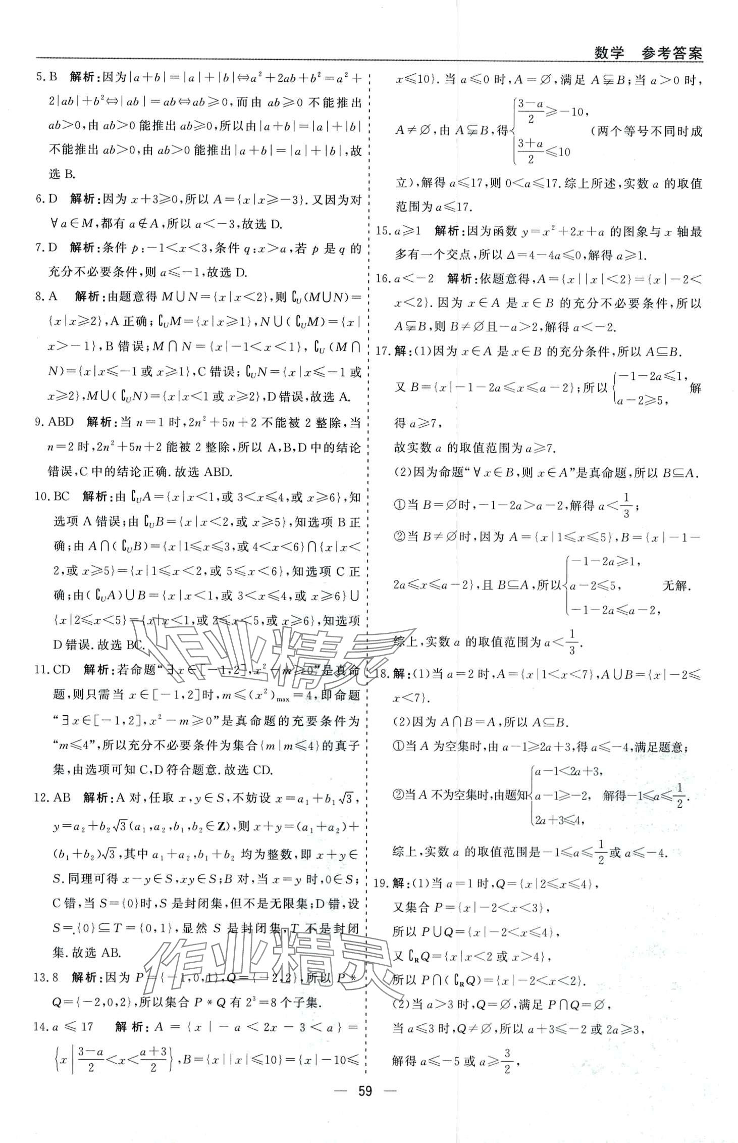 2024年全能精品期末單元作業(yè)高一數(shù)學(xué)&nbsp;第3頁(yè)