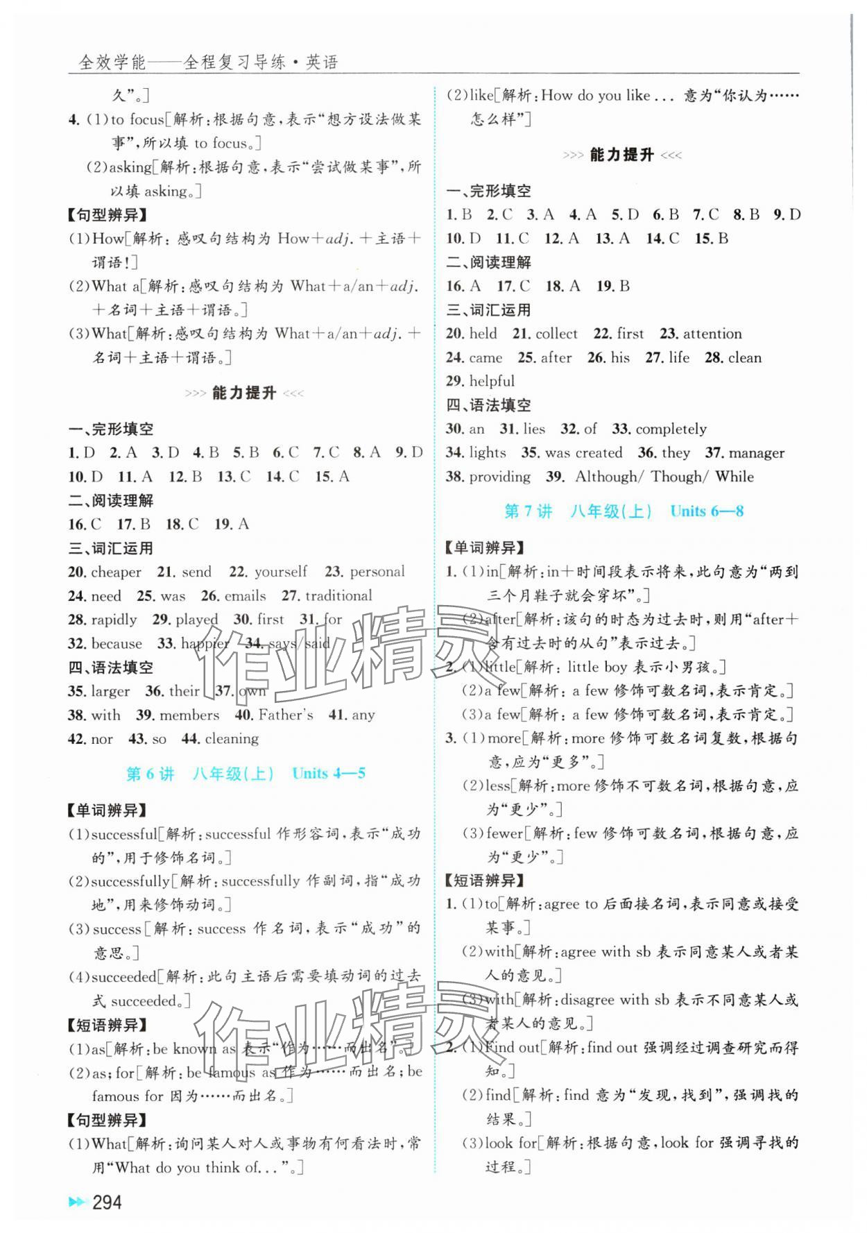 2025年全效學(xué)能全程復(fù)習(xí)導(dǎo)練中考英語 參考答案第4頁