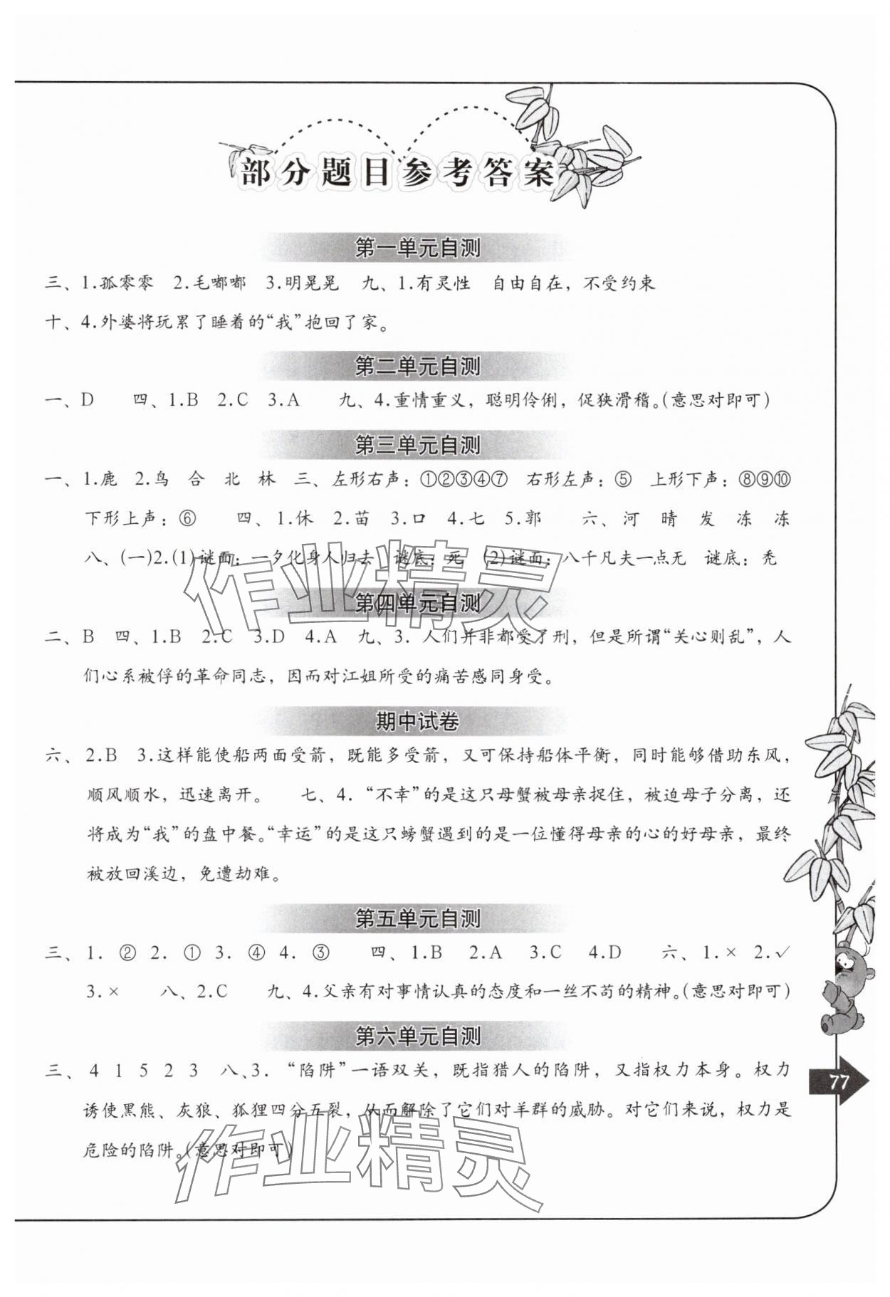 2025年单元自测五年级语文下册人教版 第1页