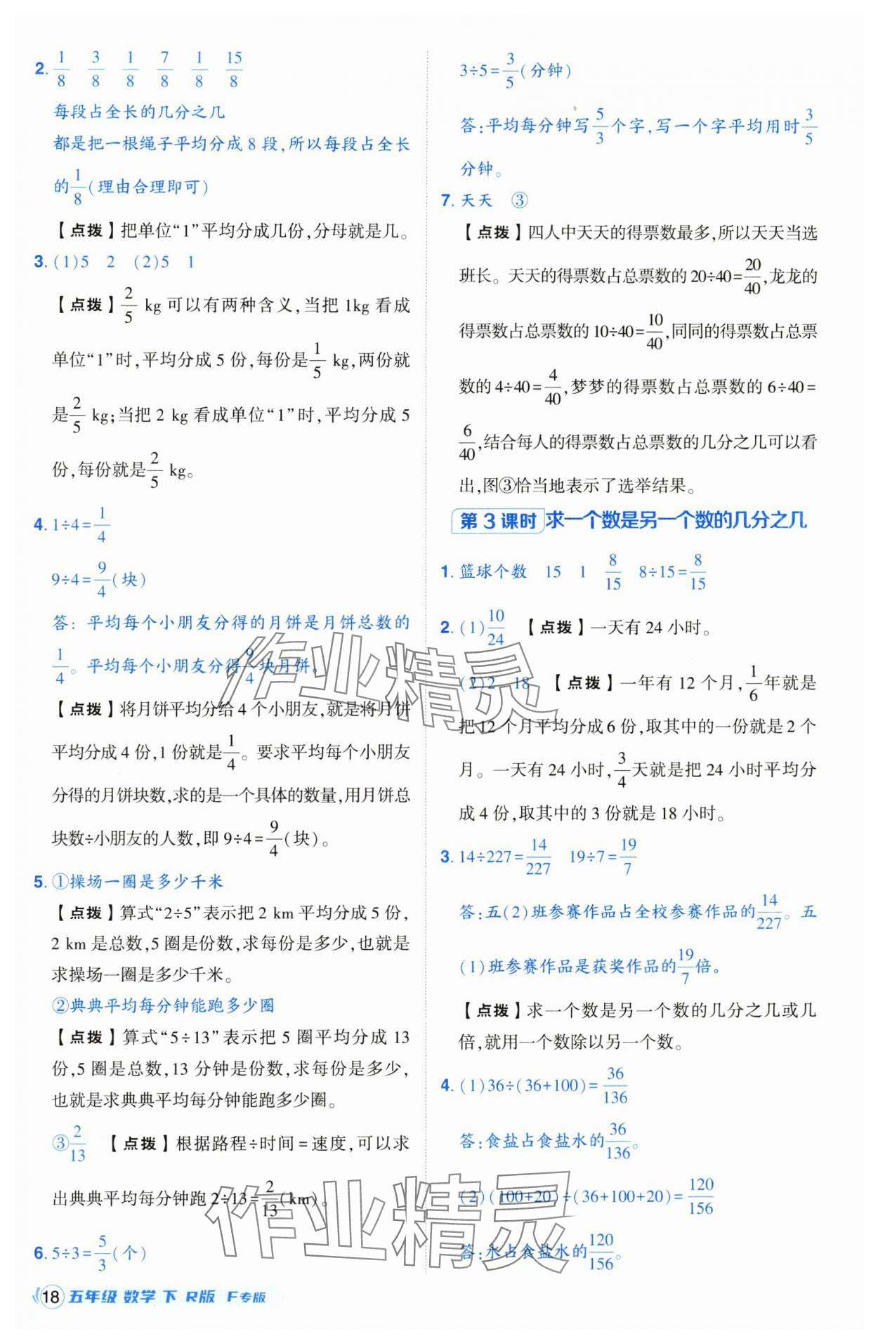 2025年綜合應用創新題典中點五年級數學下冊人教版福建專版 第18頁