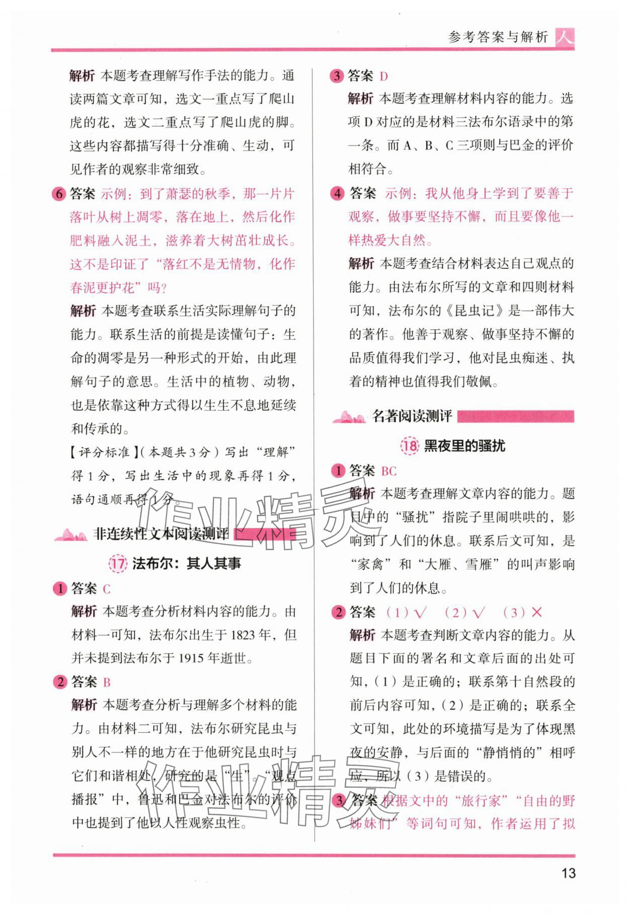 2024年木頭馬閱讀力測(cè)評(píng)四年級(jí)語(yǔ)文上冊(cè)人教版 參考答案第13頁(yè)