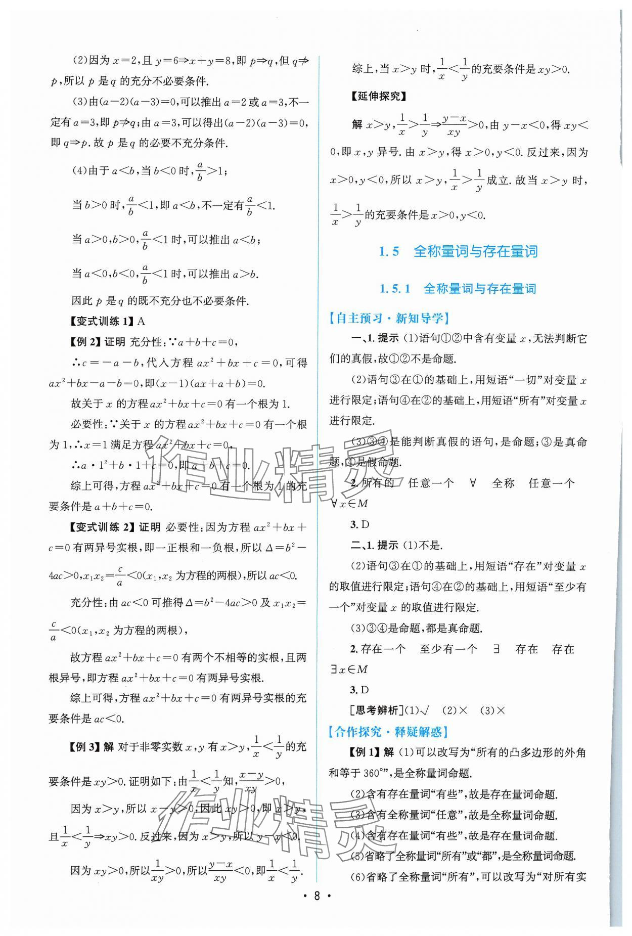 2023年高中同步測控優(yōu)化設(shè)計高中數(shù)學必修第一冊福建專版 參考答案第7頁