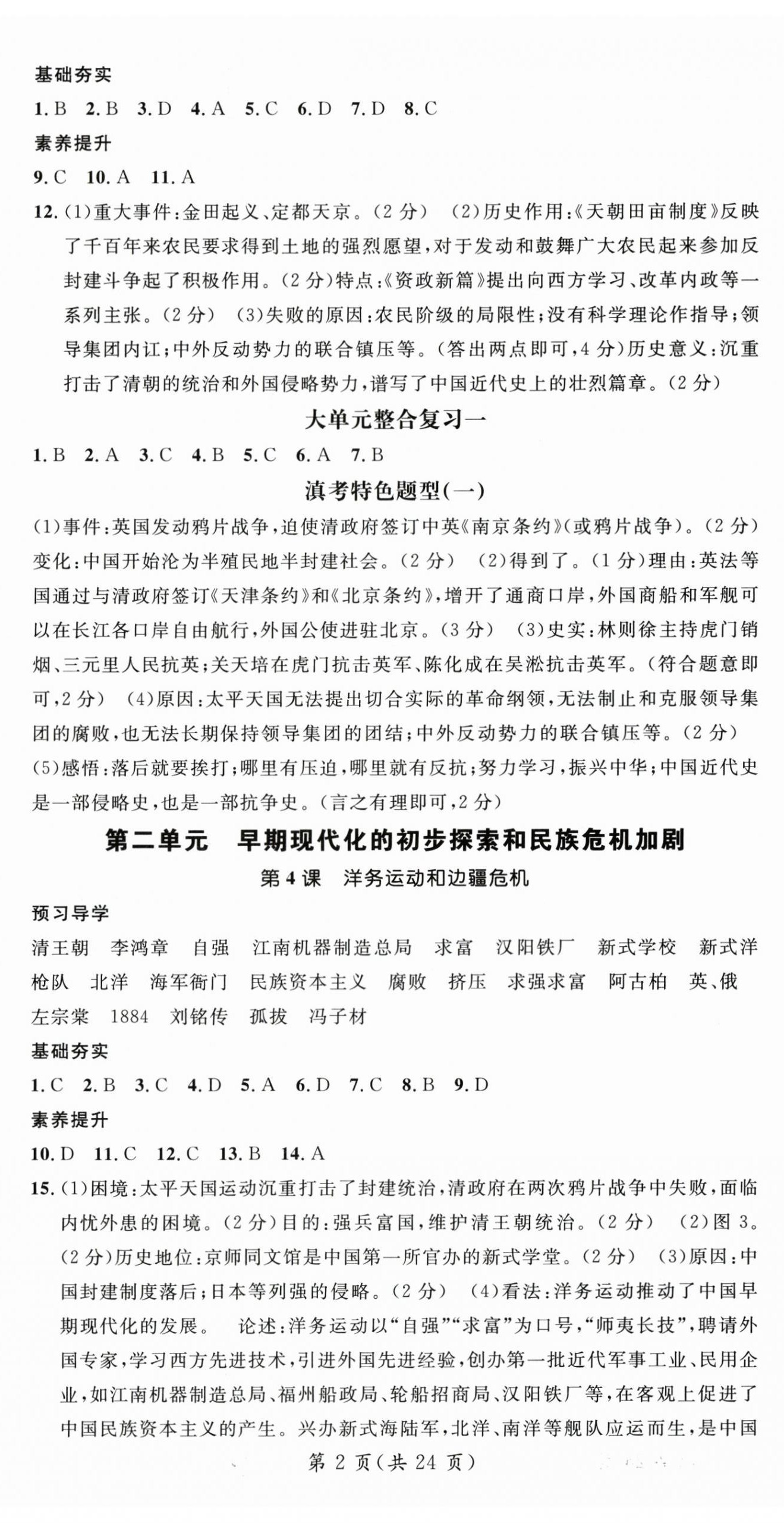 2025年名师测控八年级历史上册人教版云南专版 第2页