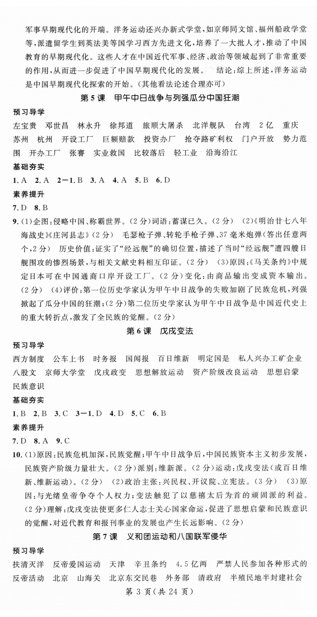 2025年名师测控八年级历史上册人教版云南专版 第3页