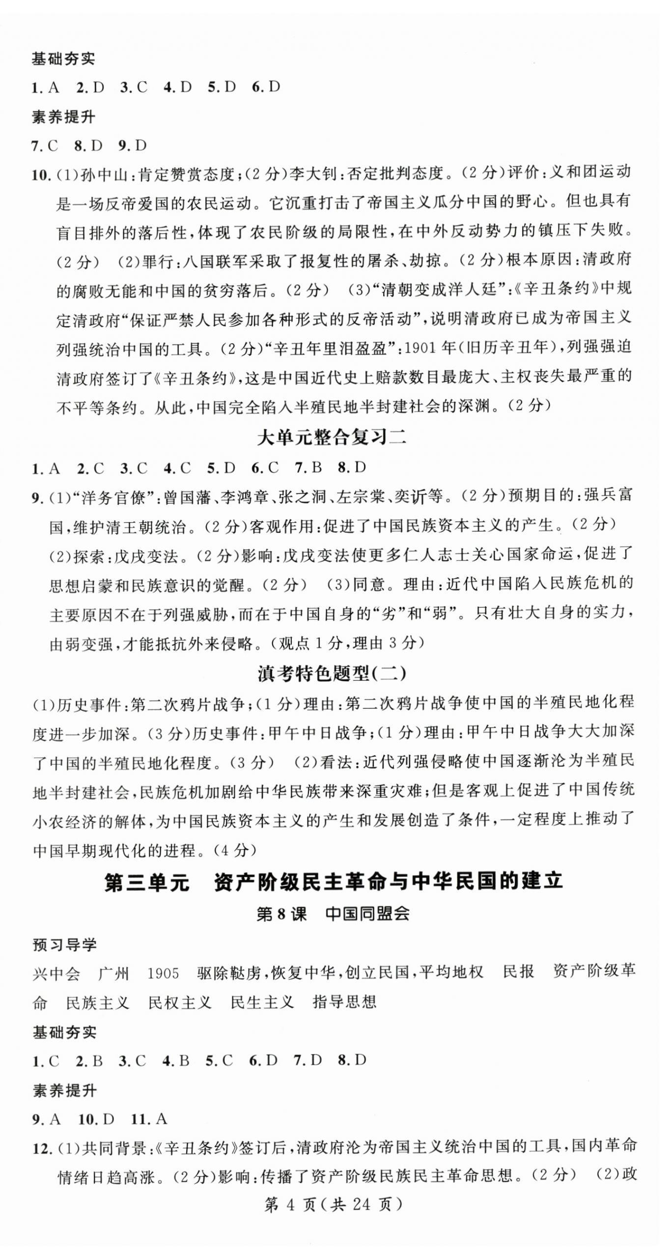 2025年名师测控八年级历史上册人教版云南专版 第4页