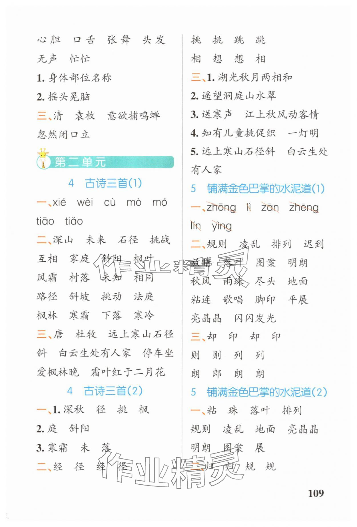 2025年小学学霸天天默写三年级语文上册人教版广东专版&nbsp;参考答案第3页