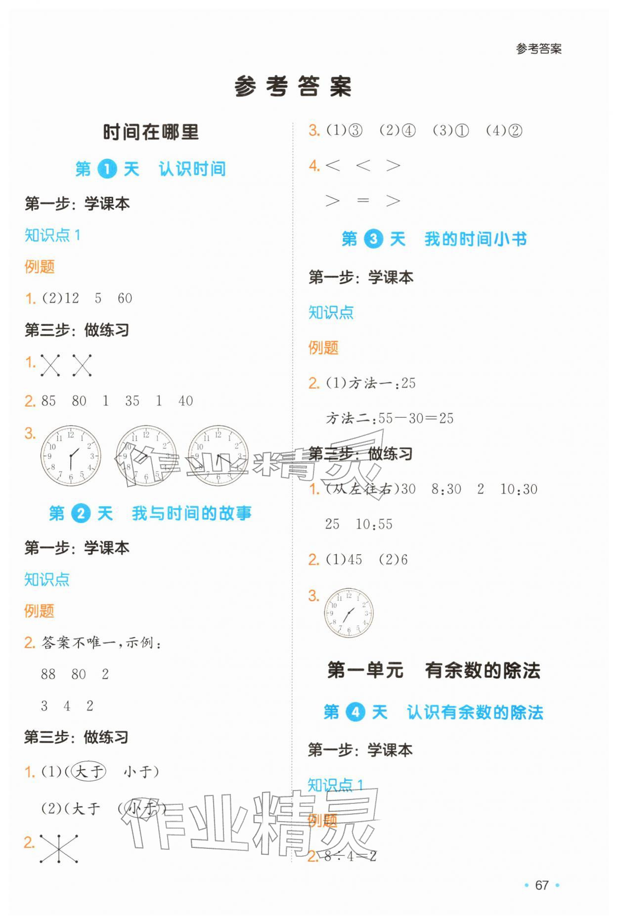 2026年一本预备二年级数学下册人教版&nbsp;第1页