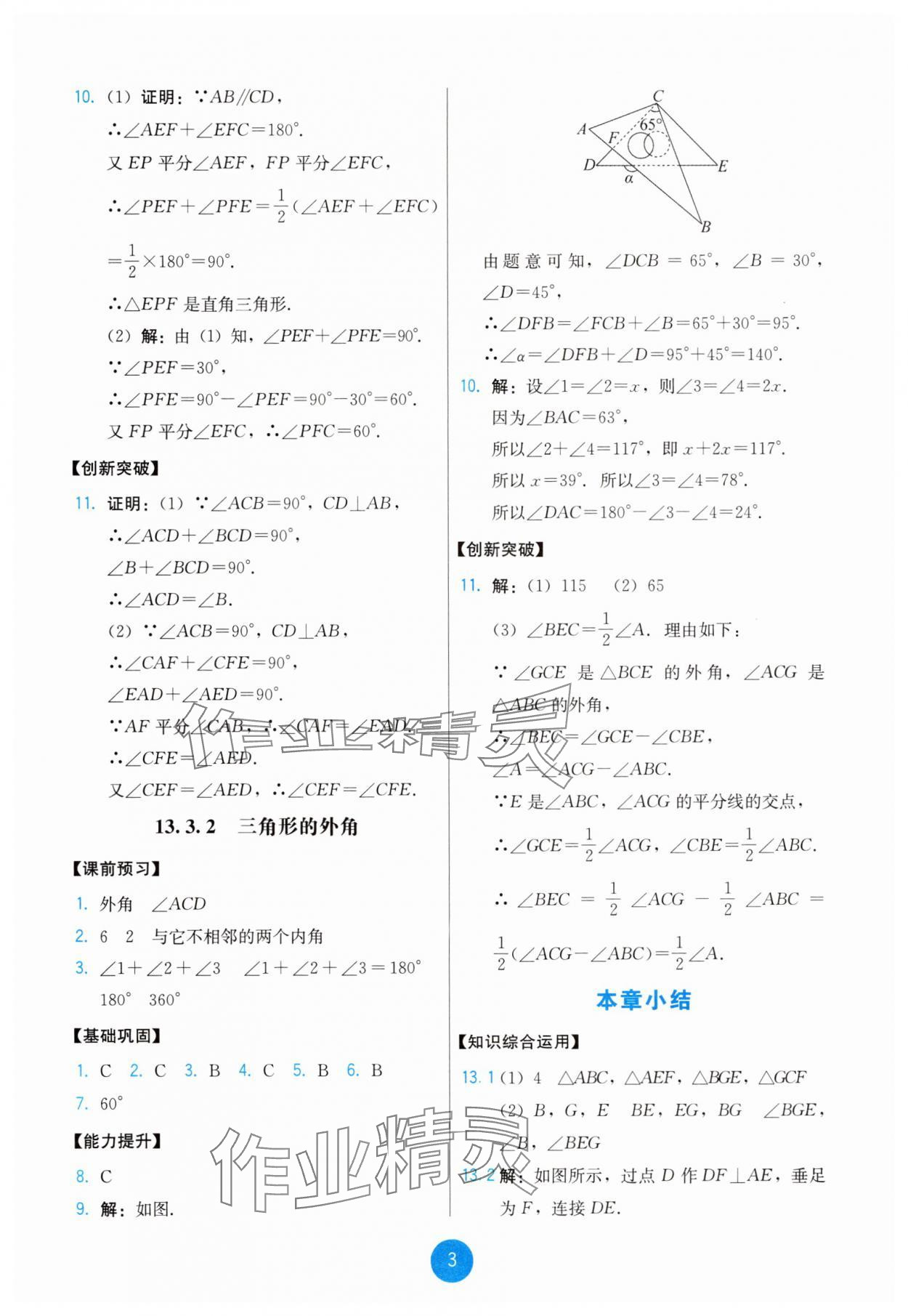 2025年能力培养与测试八年级数学上册人教版 第3页