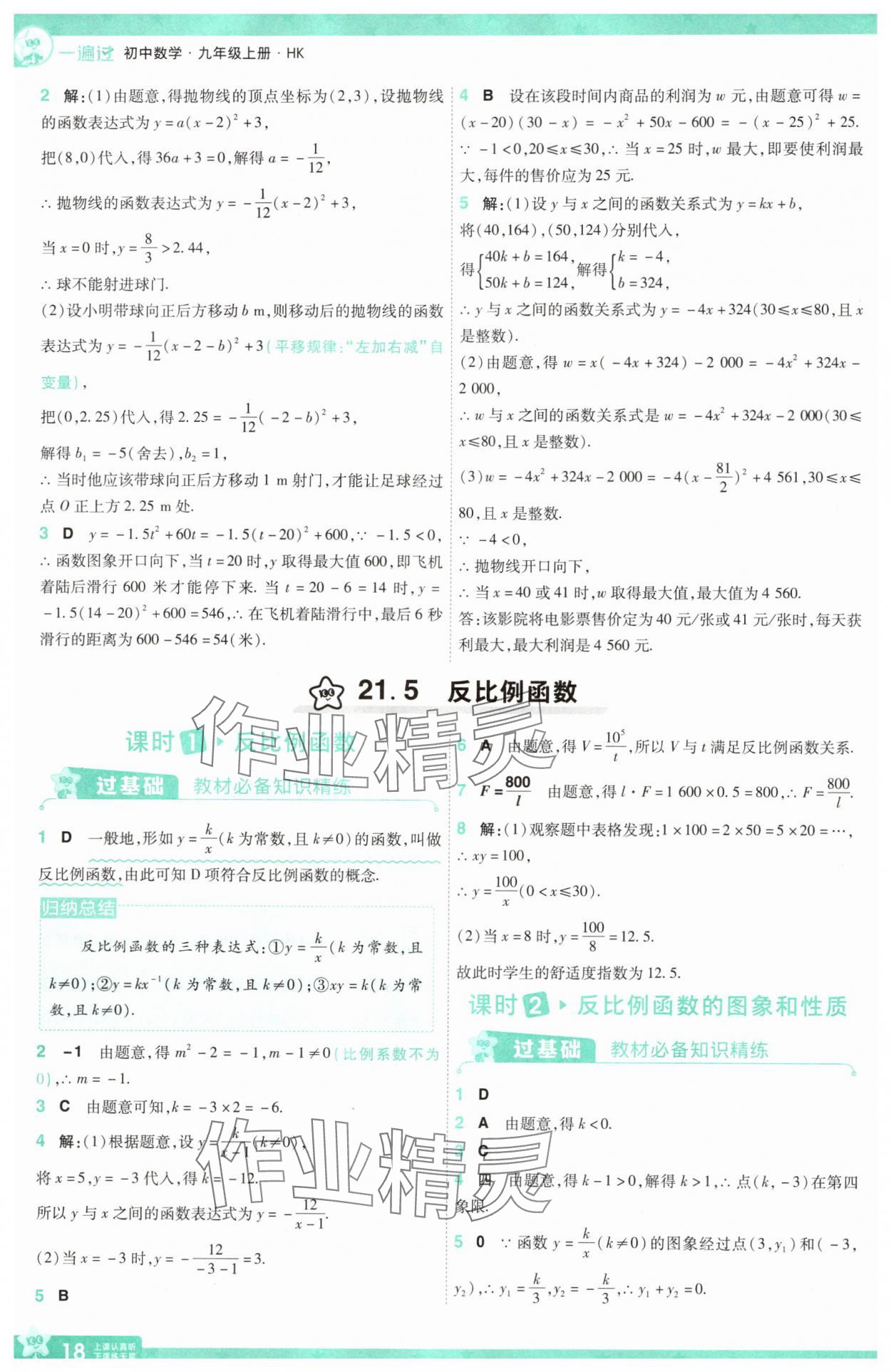 2025年一遍過九年級初中數(shù)學上冊滬科版 第18頁