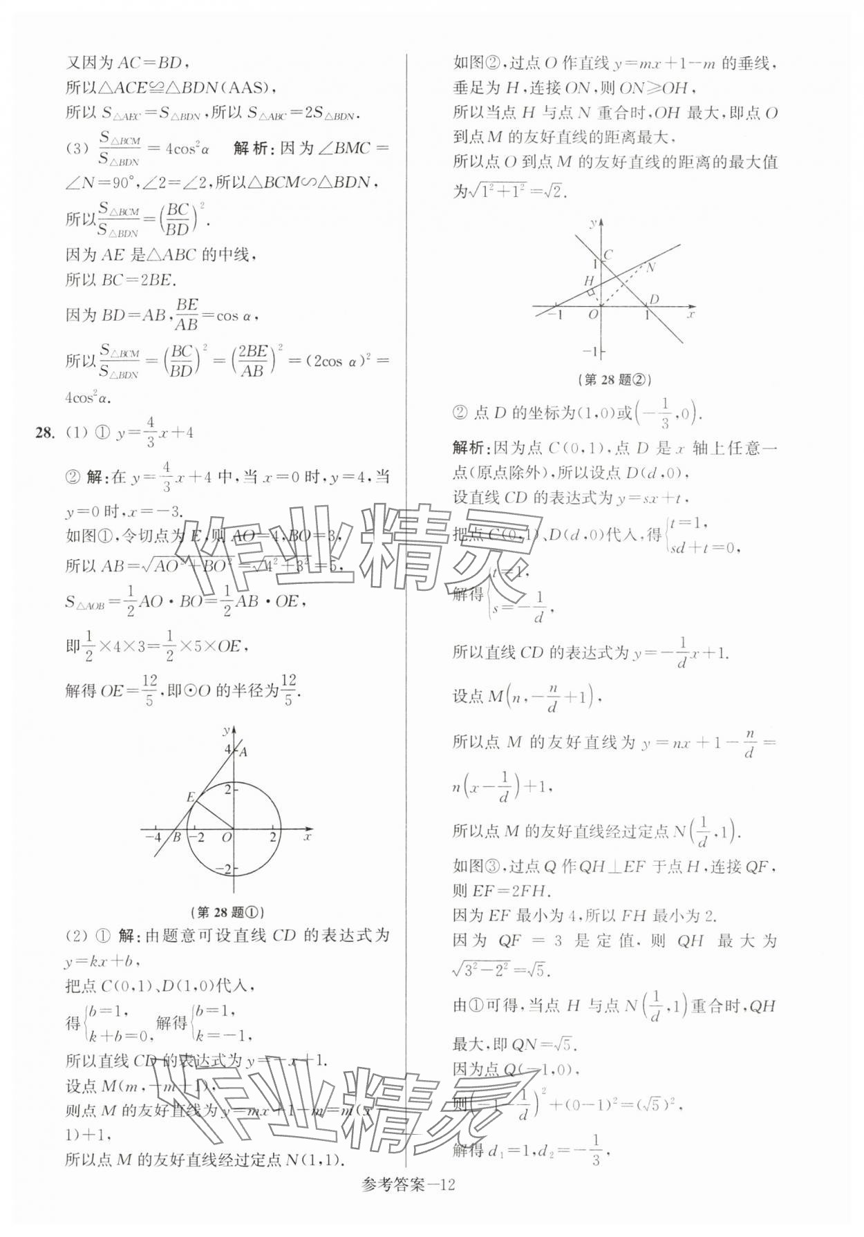 2024年揚(yáng)州市中考總復(fù)習(xí)一卷通數(shù)學(xué) 第12頁