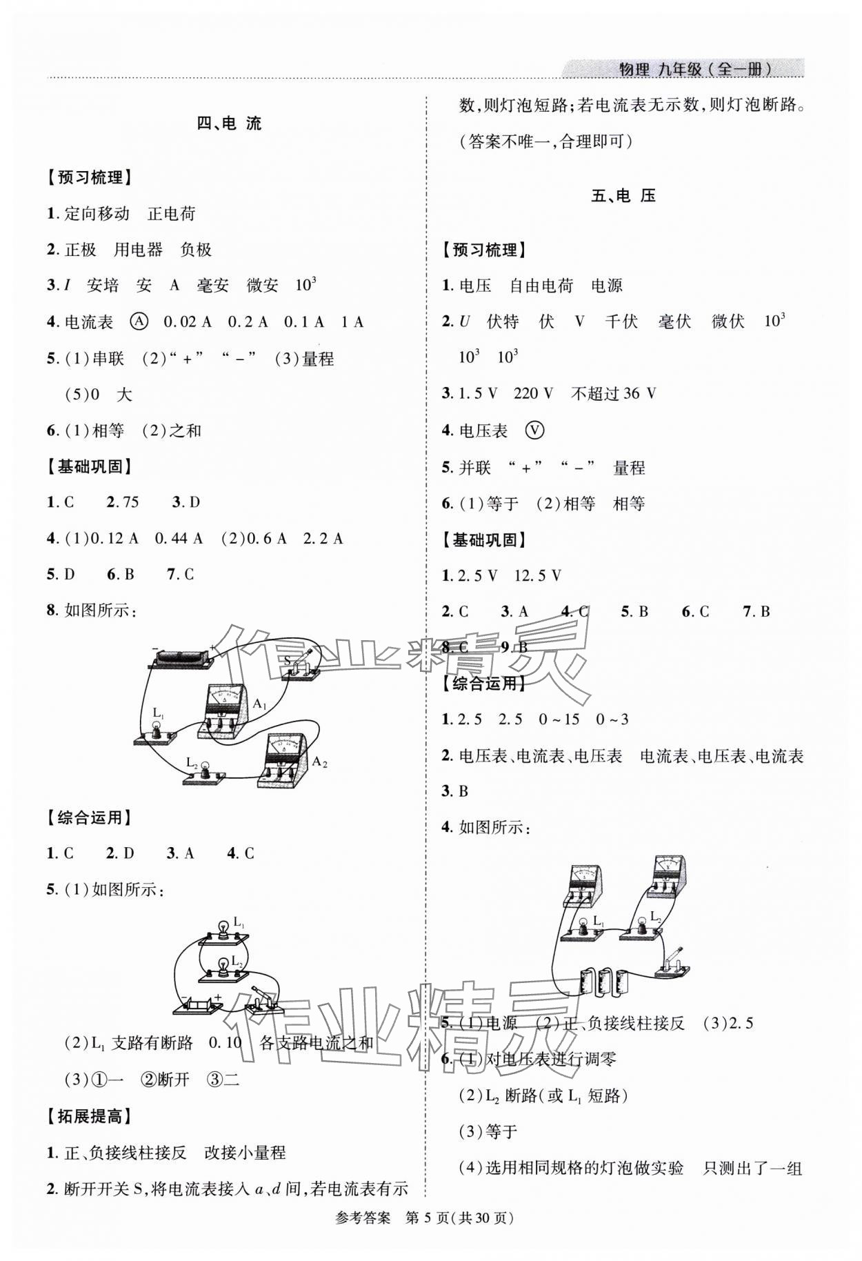 2023年新课程同步学案九年级物理全一册北师大版 参考答案第5页