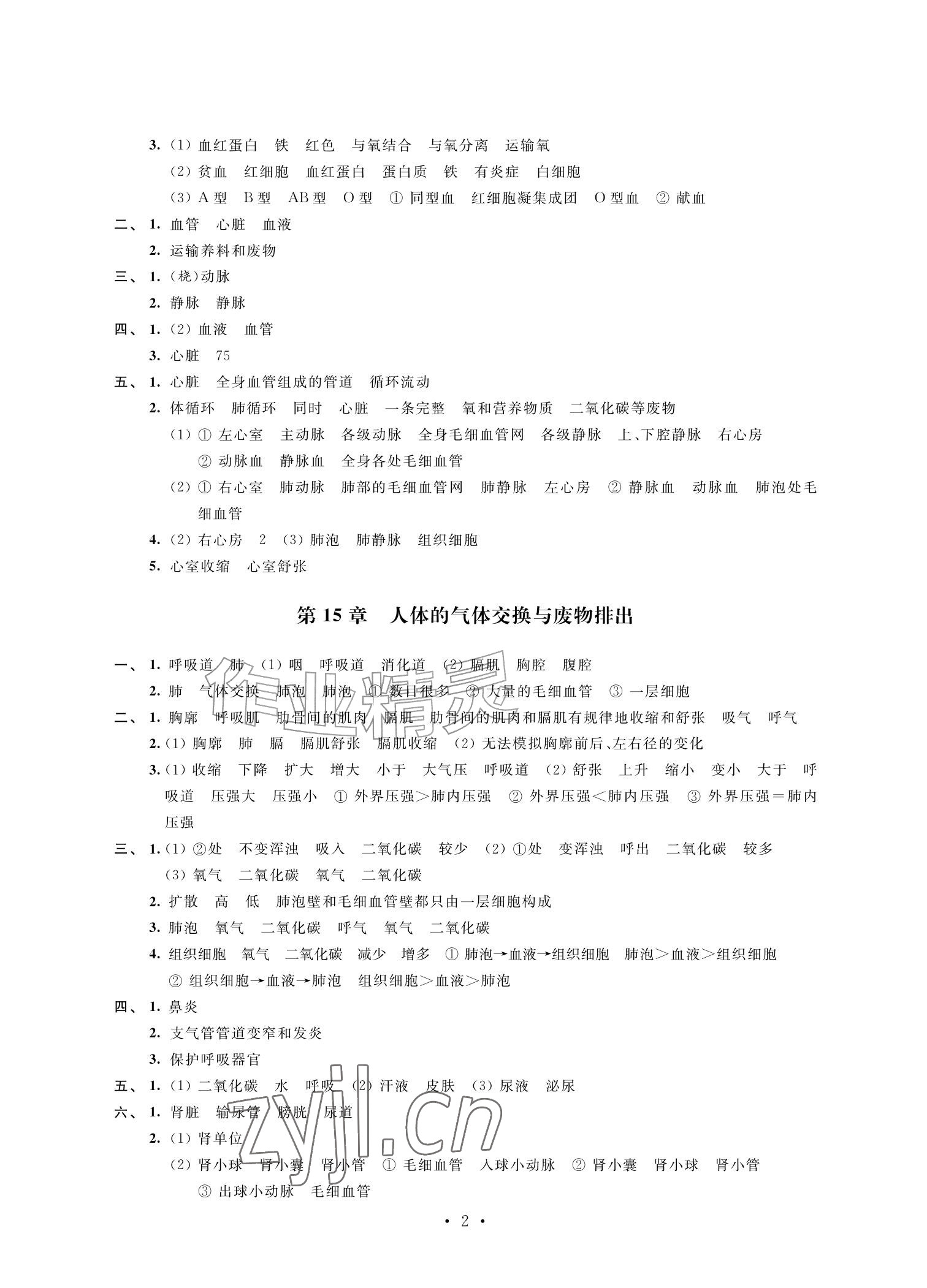 2026年自我提升与评价八年级生物上册苏科版&nbsp;参考答案第2页