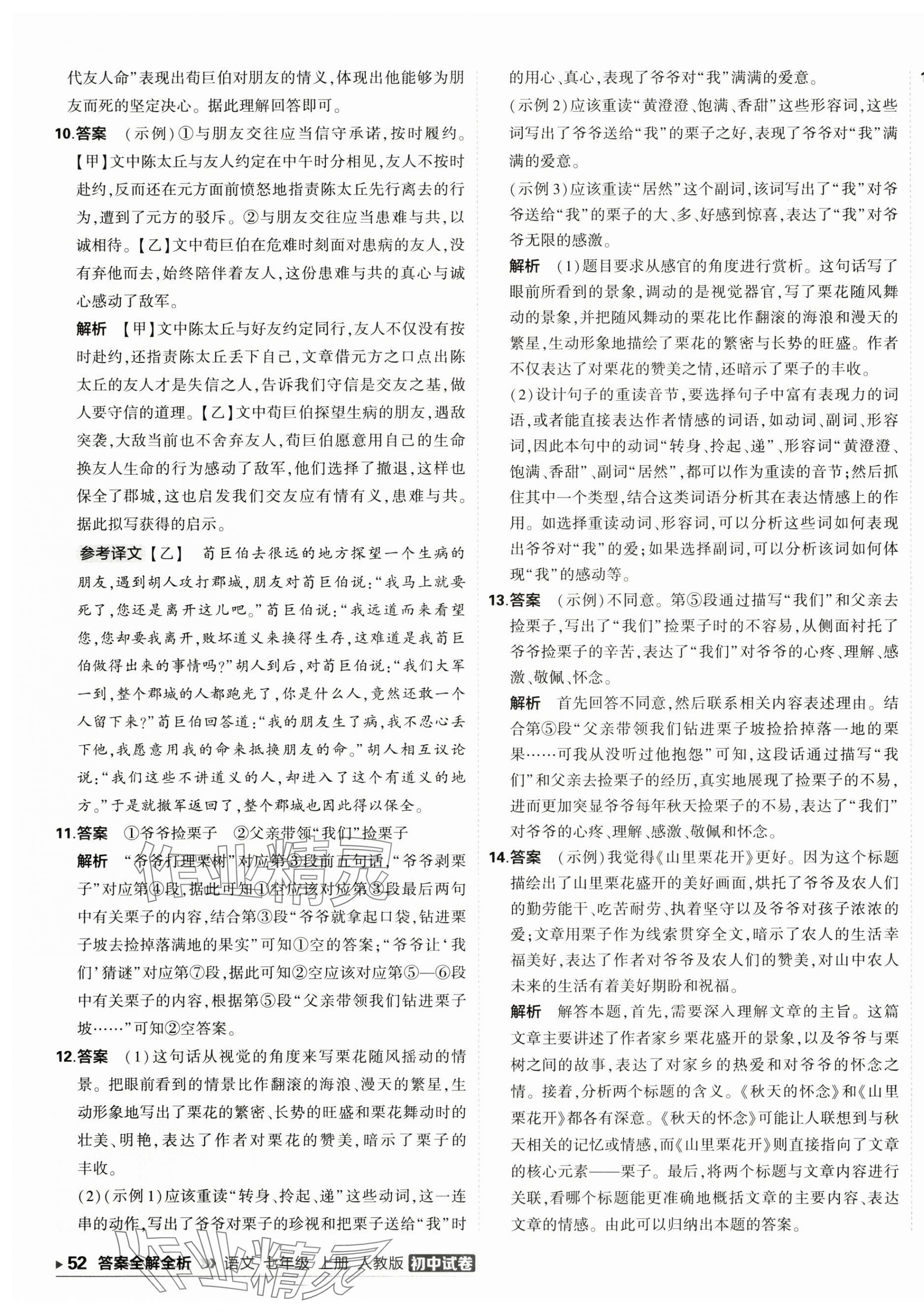 2025年5年中考3年模擬初中試卷七年級語文上冊人教版 第7頁
