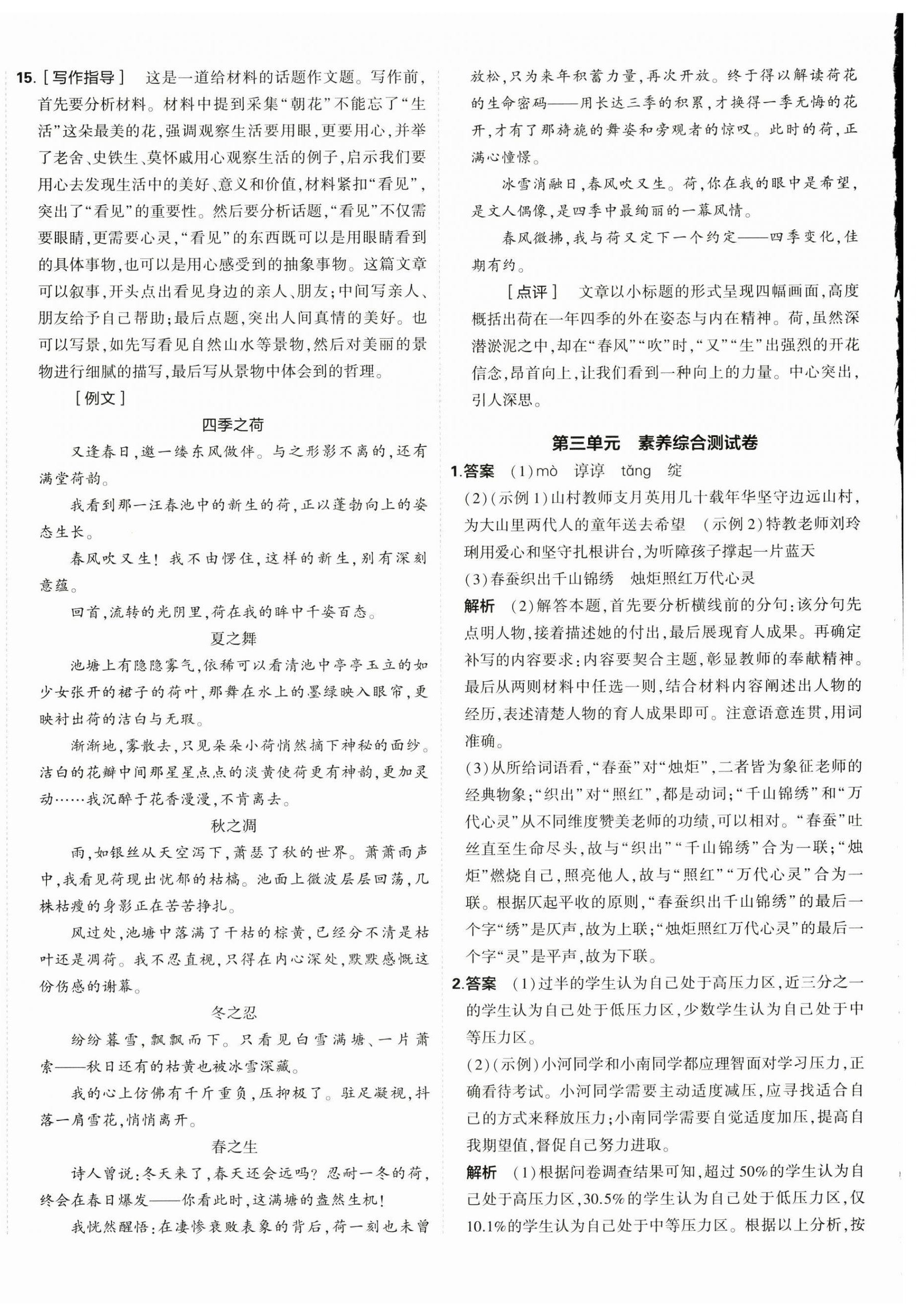 2025年5年中考3年模擬初中試卷七年級語文上冊人教版 第8頁