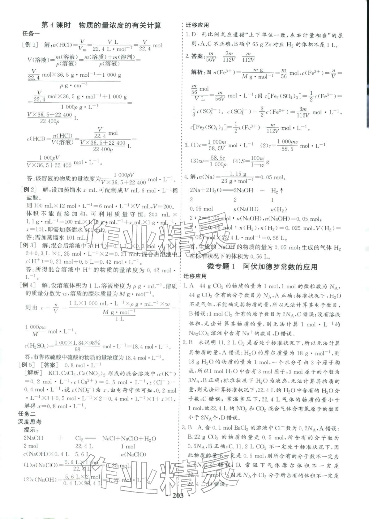 2025年优化探究同步导学案高中化学必修第一册人教版&nbsp;参考答案第5页