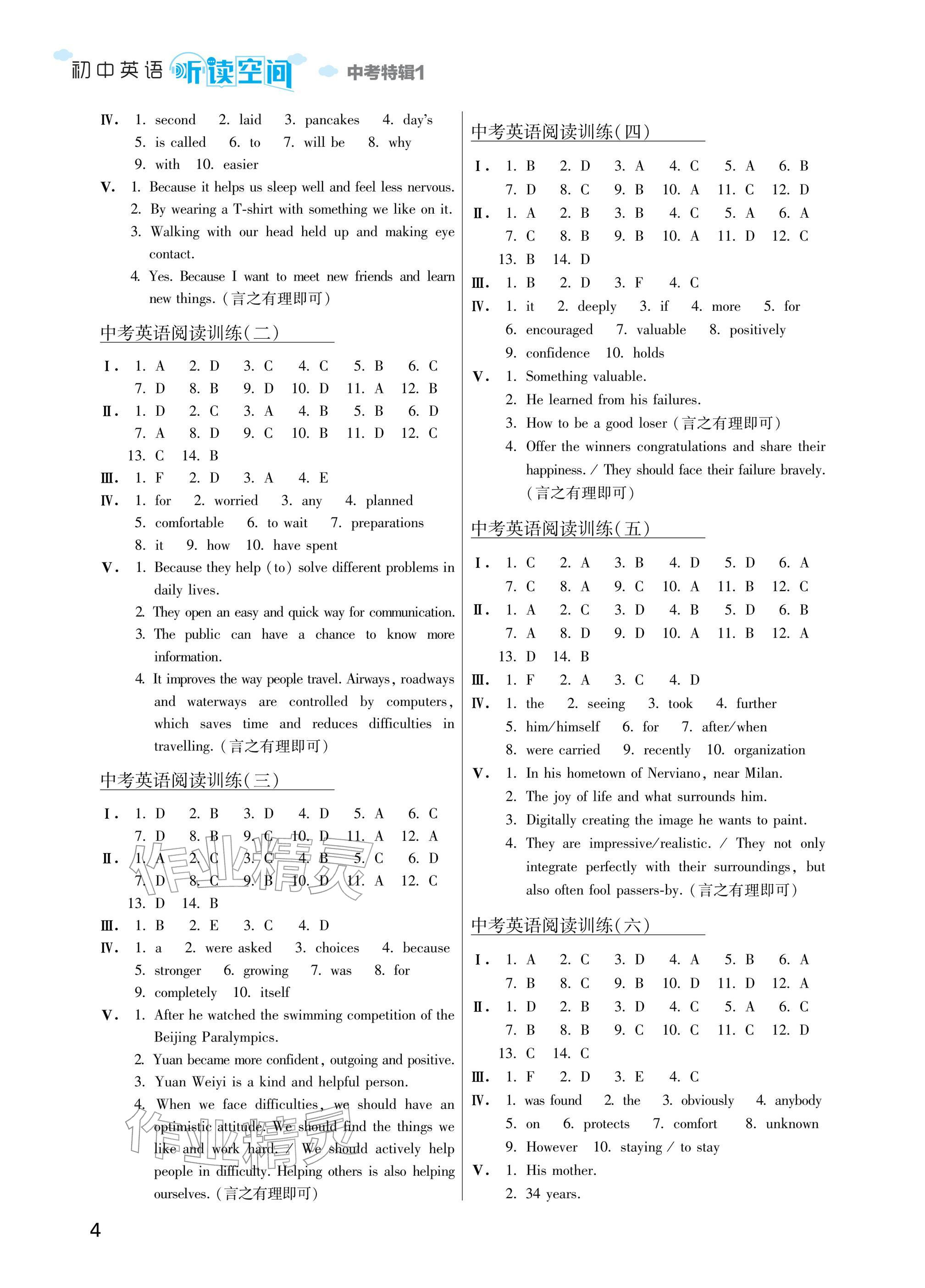 2026年英语听读空间中考特辑1&nbsp;参考答案第4页