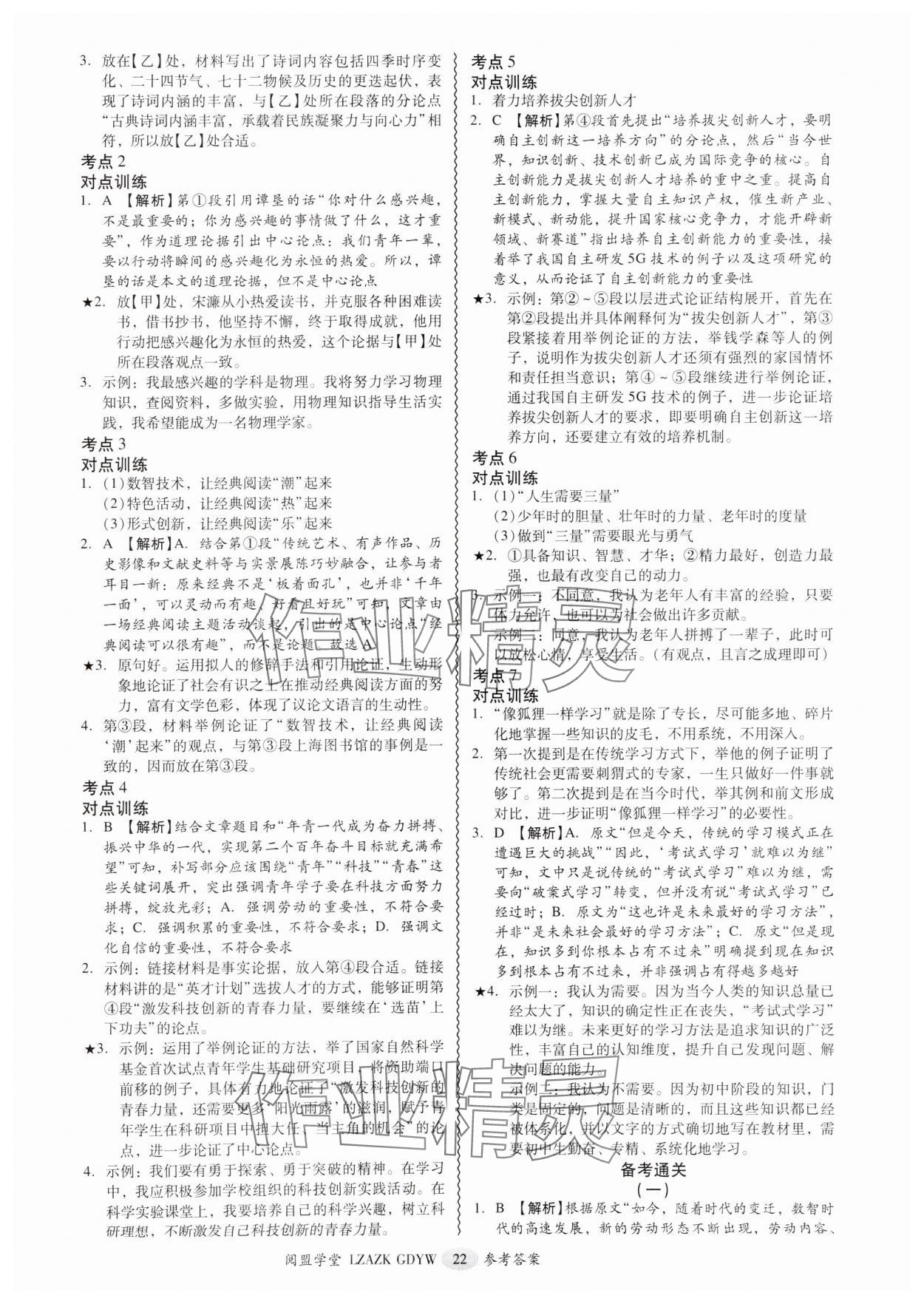 2025年零障礙中考語文廣東專版 參考答案第22頁