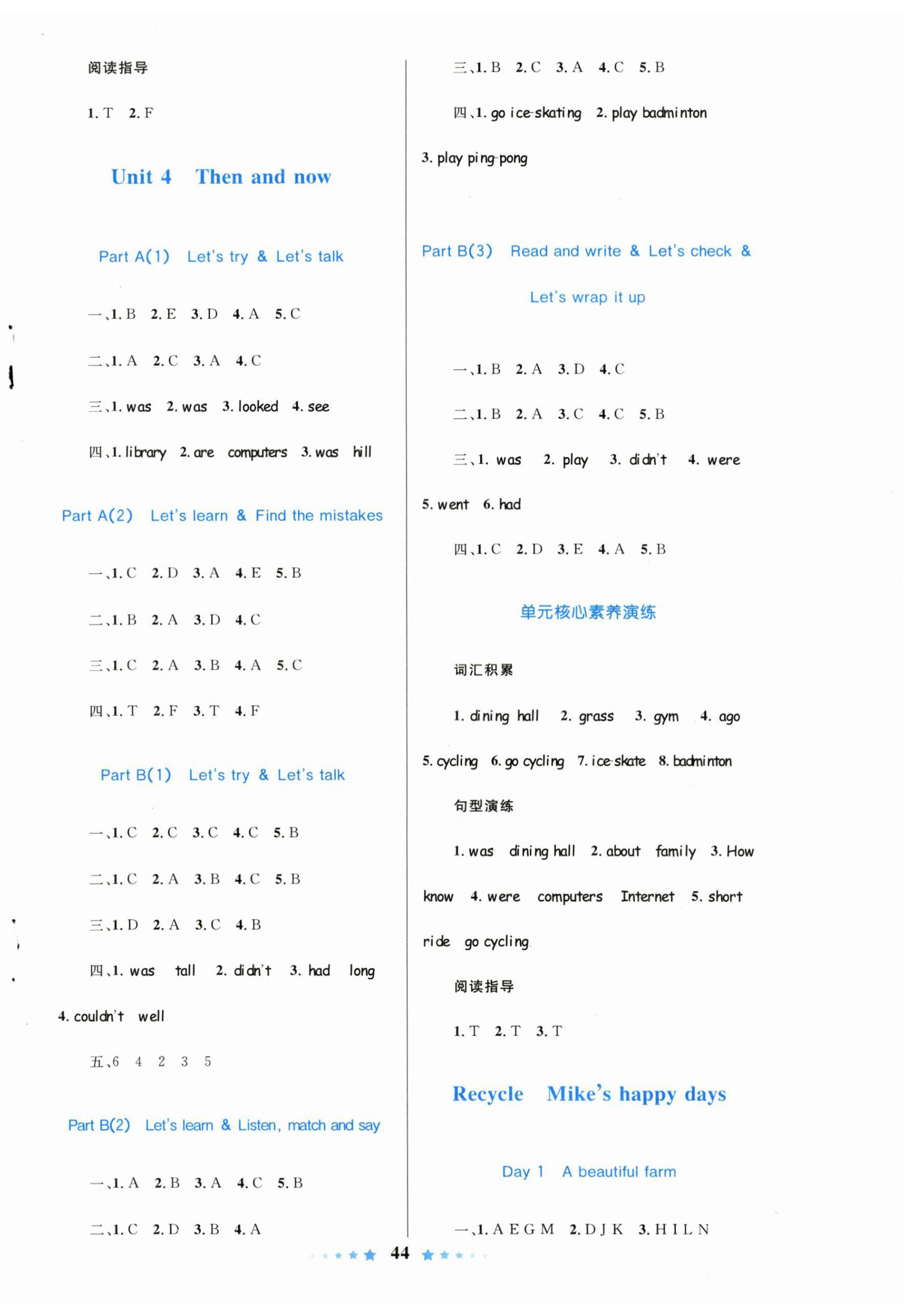 2024年全優(yōu)設(shè)計課時作業(yè)本六年級英語下冊人教版 第4頁