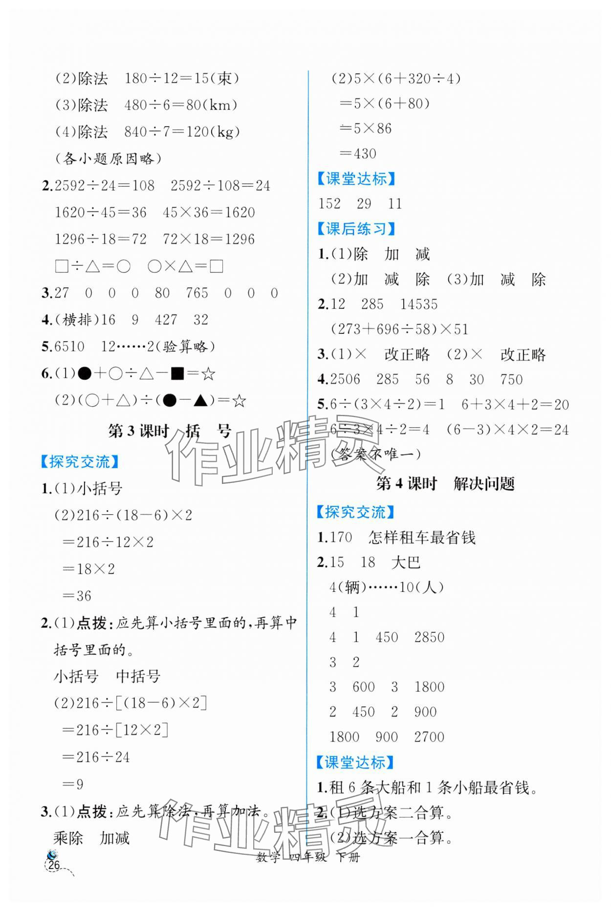 2025年課時(shí)練人民教育出版社四年級(jí)數(shù)學(xué)下冊(cè)人教版 第2頁(yè)