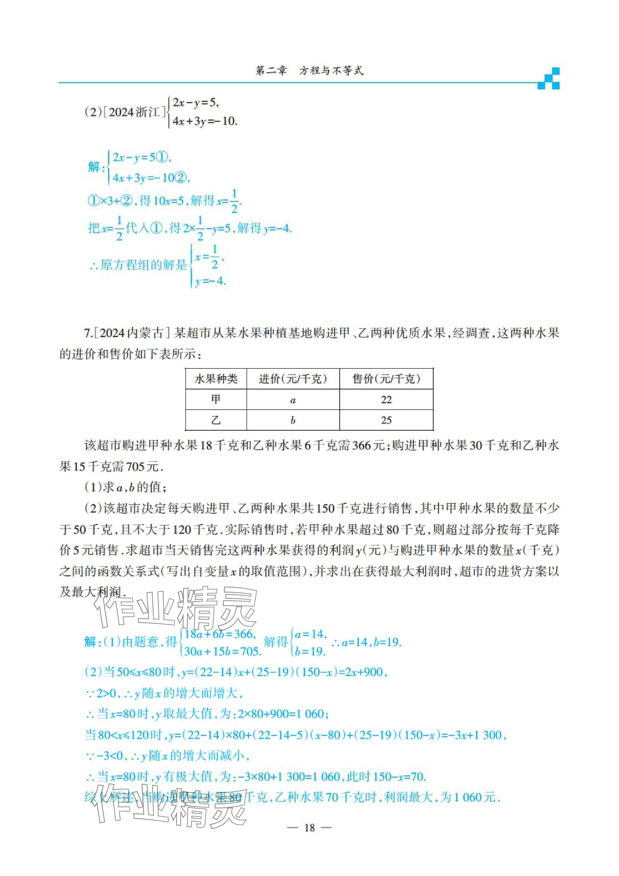 2025年綜合復(fù)習(xí)與測試黃山書社數(shù)學(xué) 參考答案第61頁