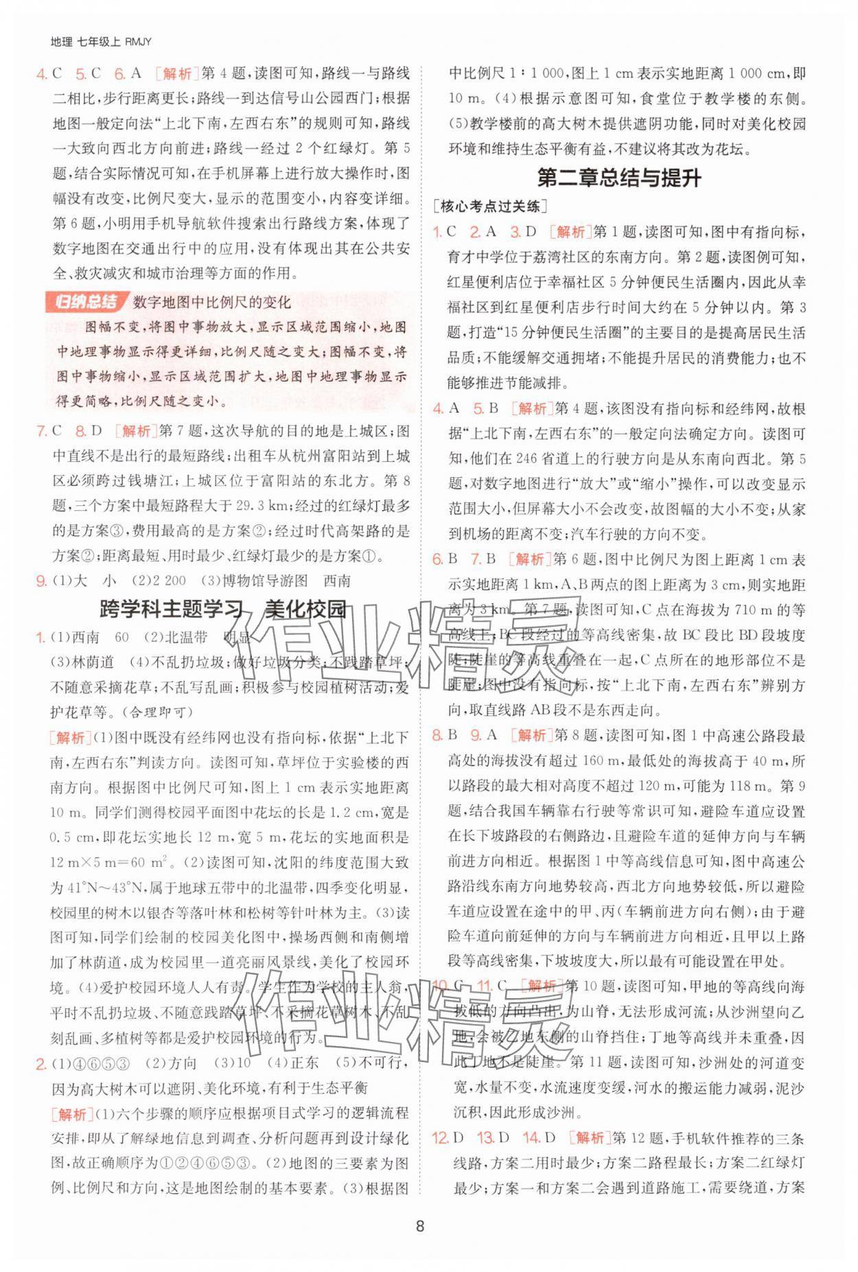 2025年課時(shí)訓(xùn)練江蘇人民出版社七年級(jí)地理上冊(cè)人教版 參考答案第8頁(yè)