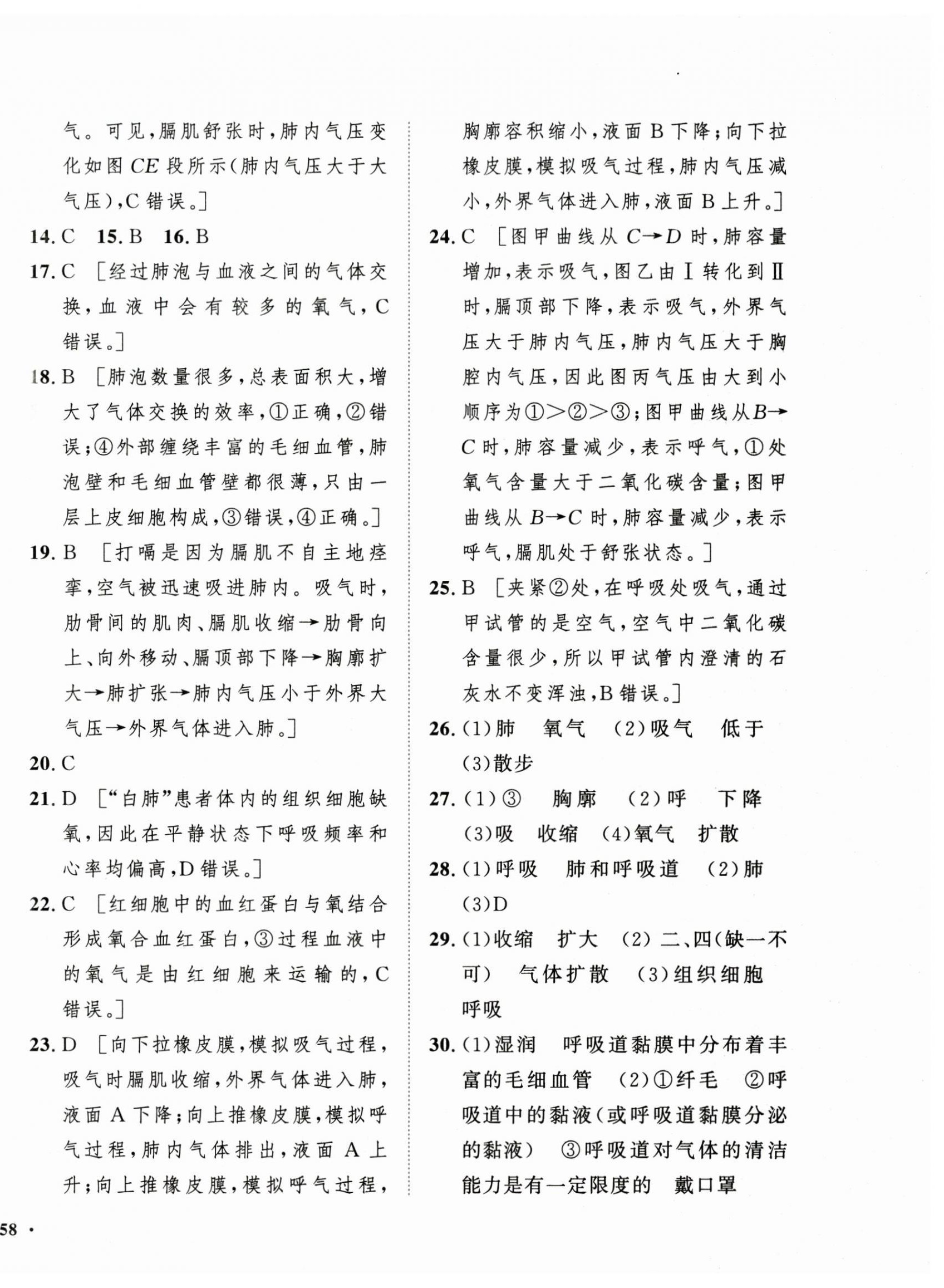 2025年一課三練單元測試八年級生物上冊濟南版 第4頁