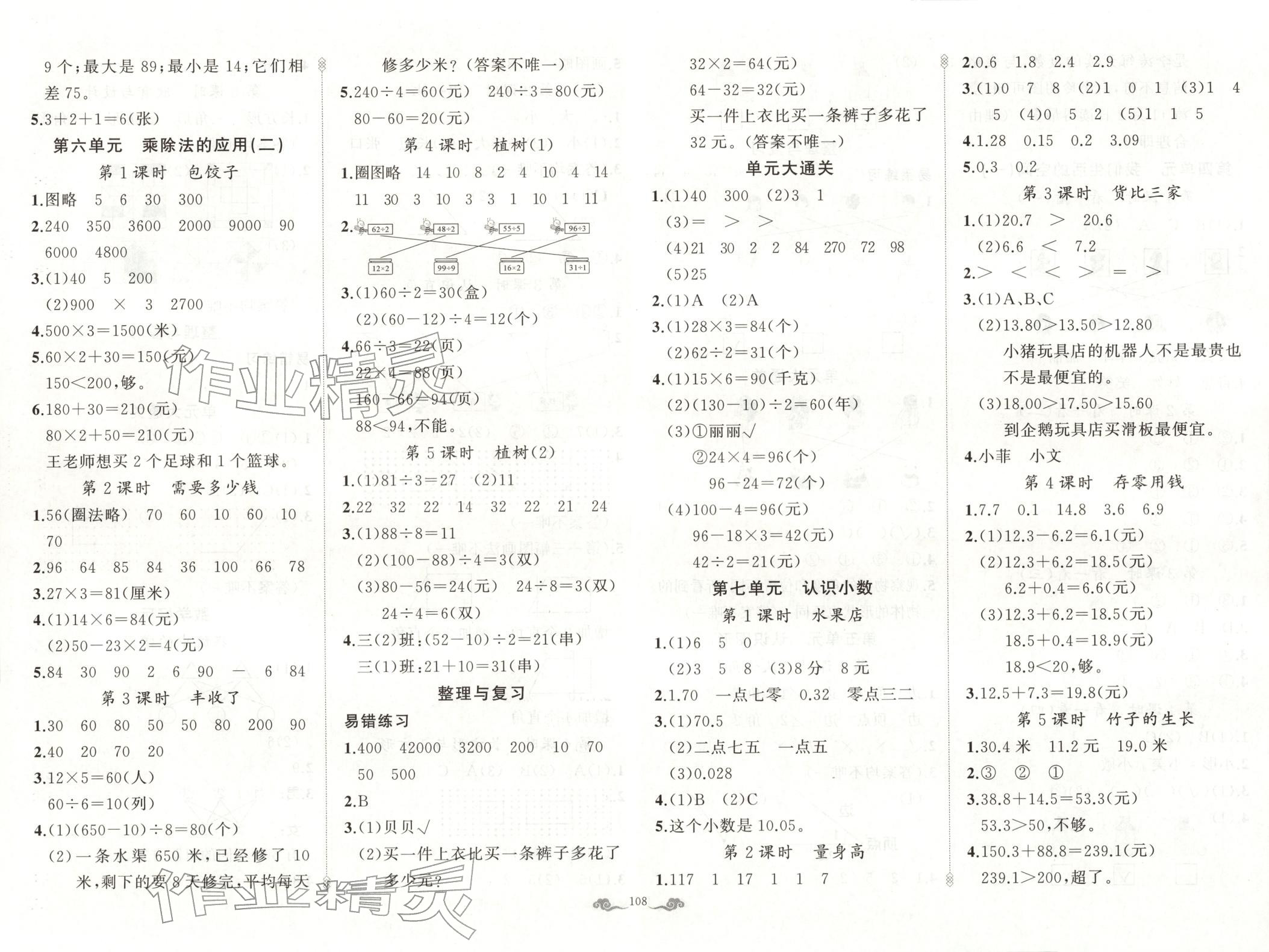 2025年黄冈金牌之路练闯考三年级数学上册北师大版 第4页