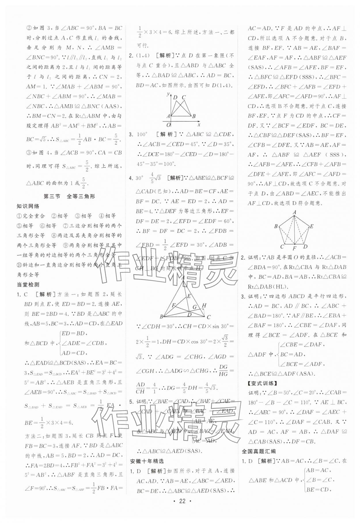 2025年决胜中考初中全程复习数学安徽专版 参考答案第22页