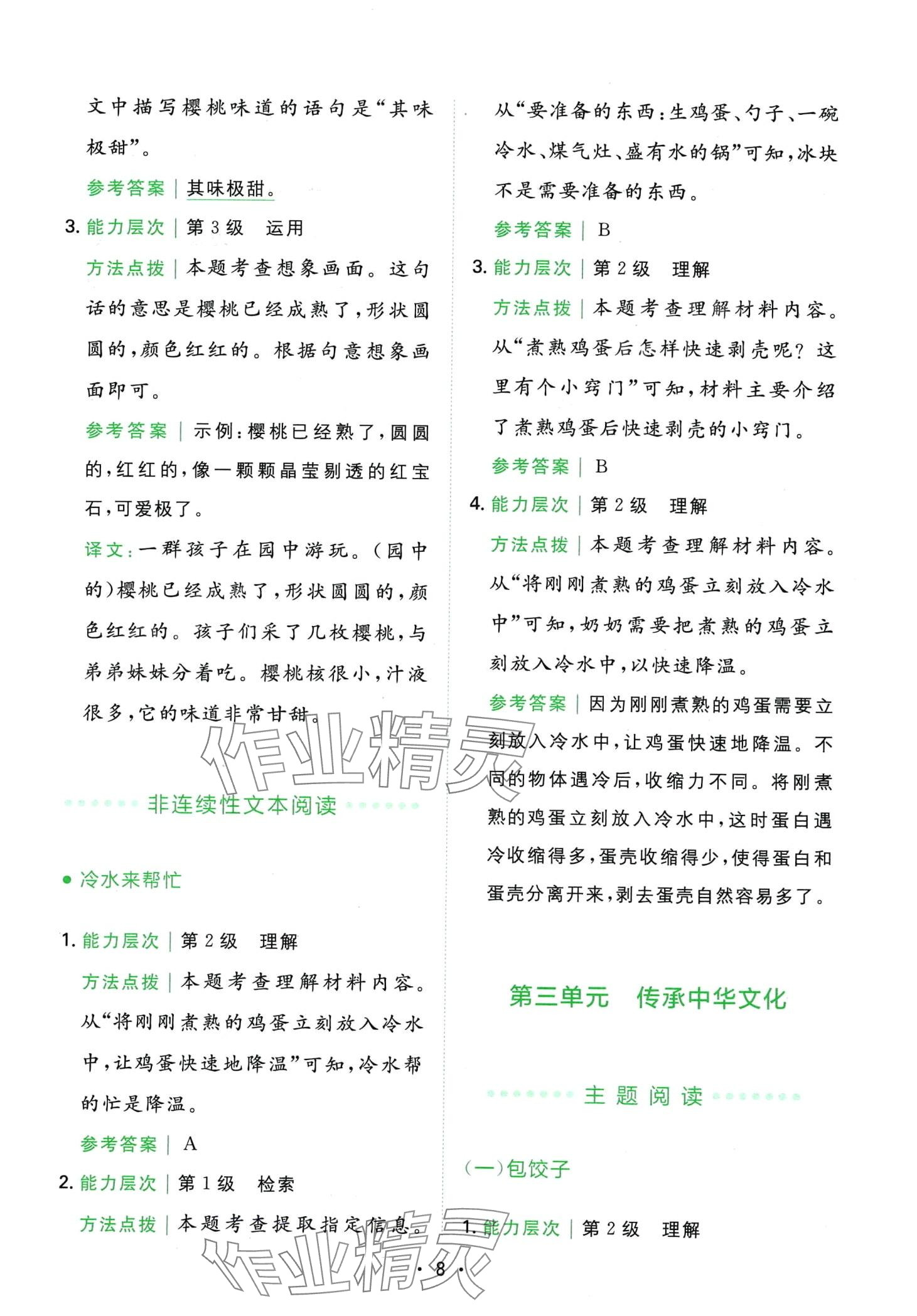 2024年勝在閱讀小學(xué)語(yǔ)文同步閱讀與寫作全能訓(xùn)練二年級(jí)重慶專版 第8頁(yè)